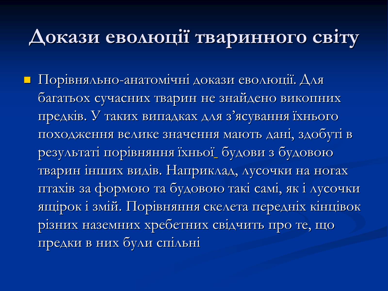 Презентація на тему «Еволюція у наш час» - Слайд #13