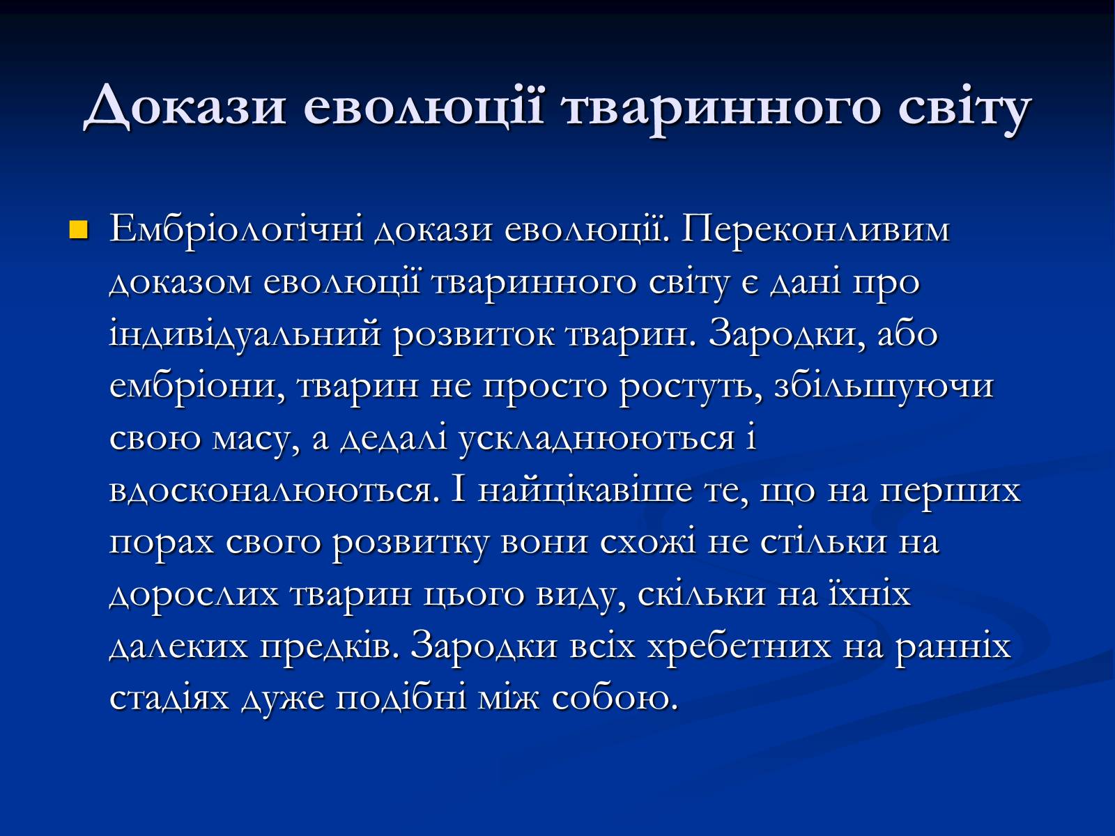 Презентація на тему «Еволюція у наш час» - Слайд #15