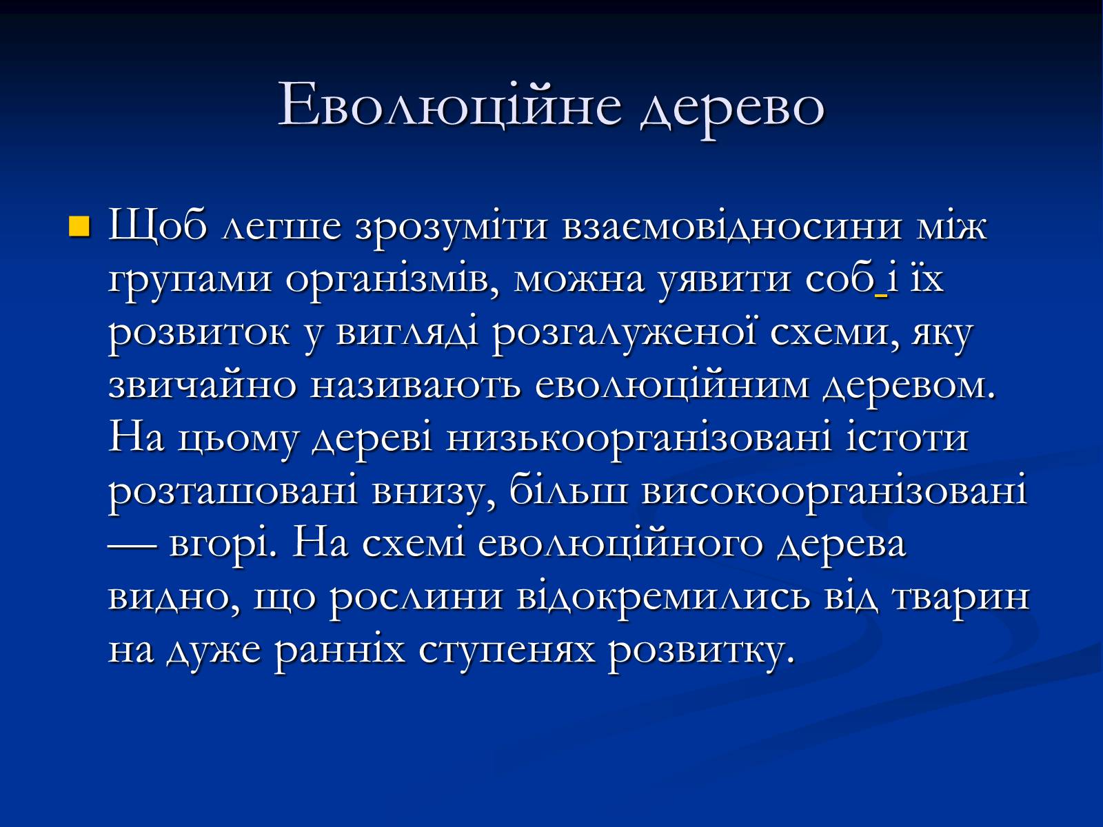 Презентація на тему «Еволюція у наш час» - Слайд #4