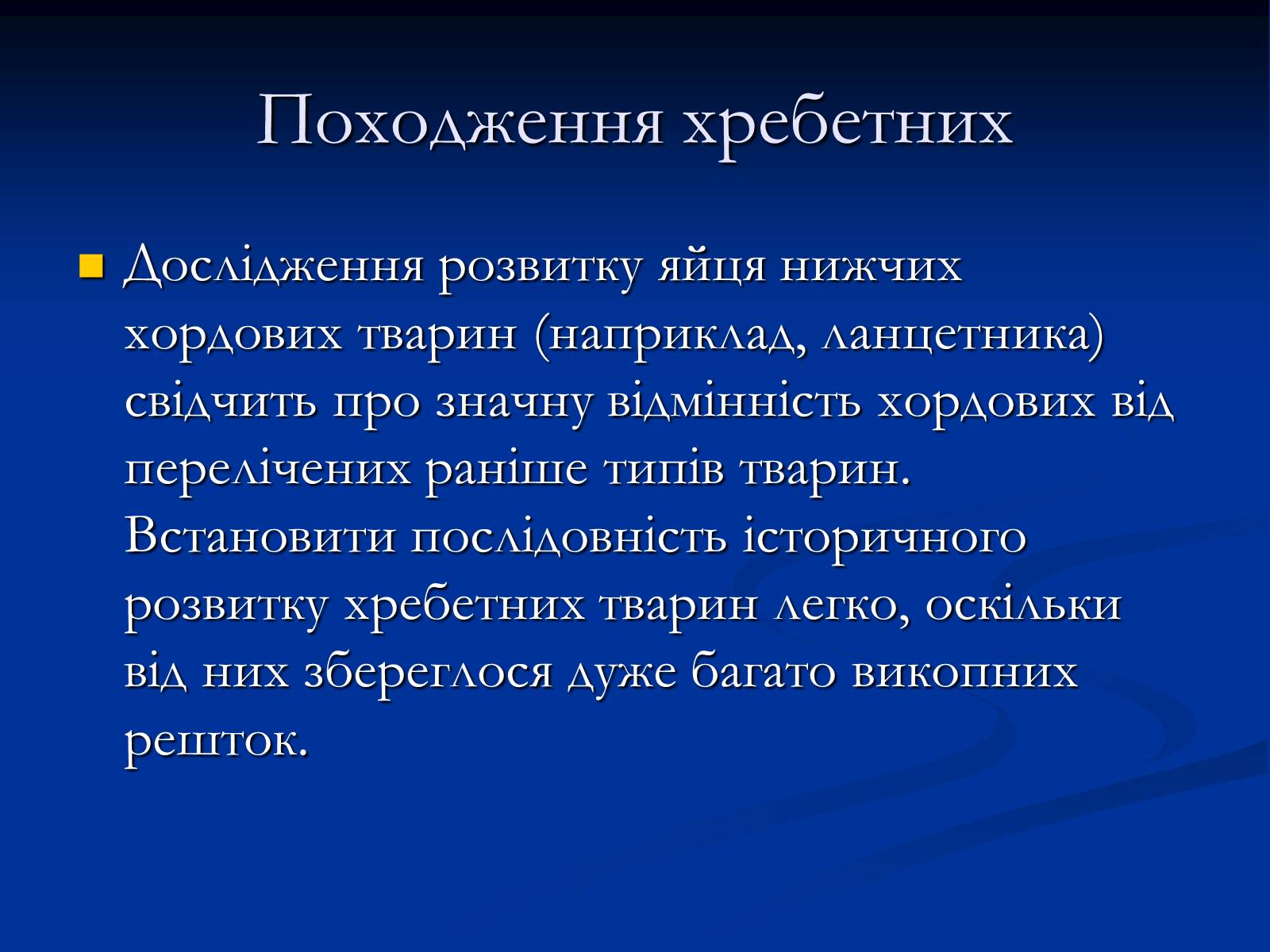 Презентація на тему «Еволюція у наш час» - Слайд #9