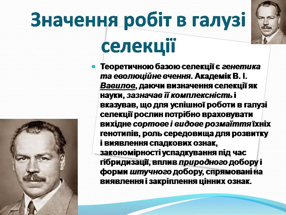 Презентація на тему «Генетичні основи селекції рослин» (варіант 3) - Слайд #5