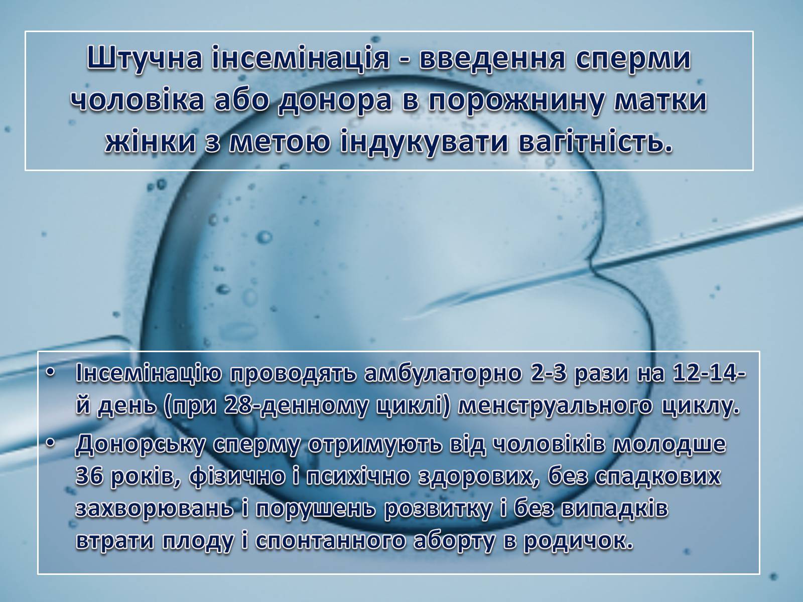 Презентація на тему «Штучне зіпліднення» - Слайд #4