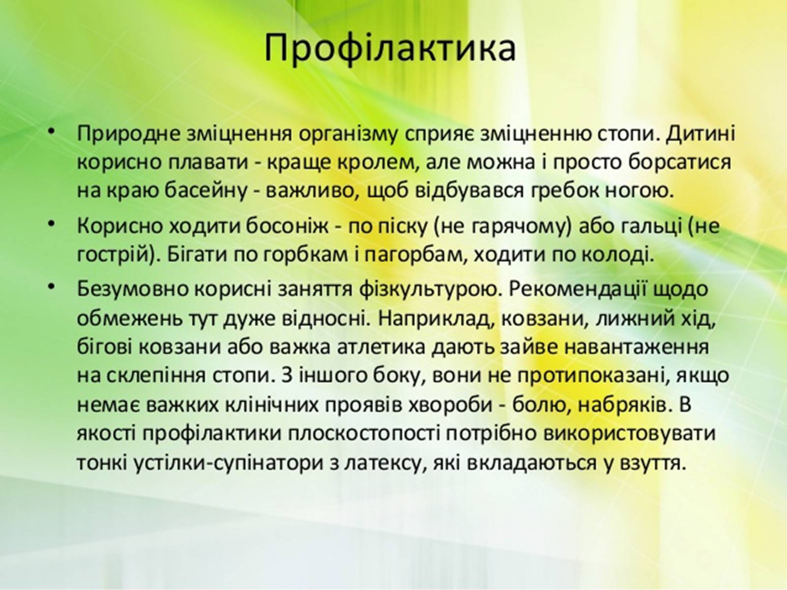 Презентація на тему «Плоскостопість» - Слайд #7