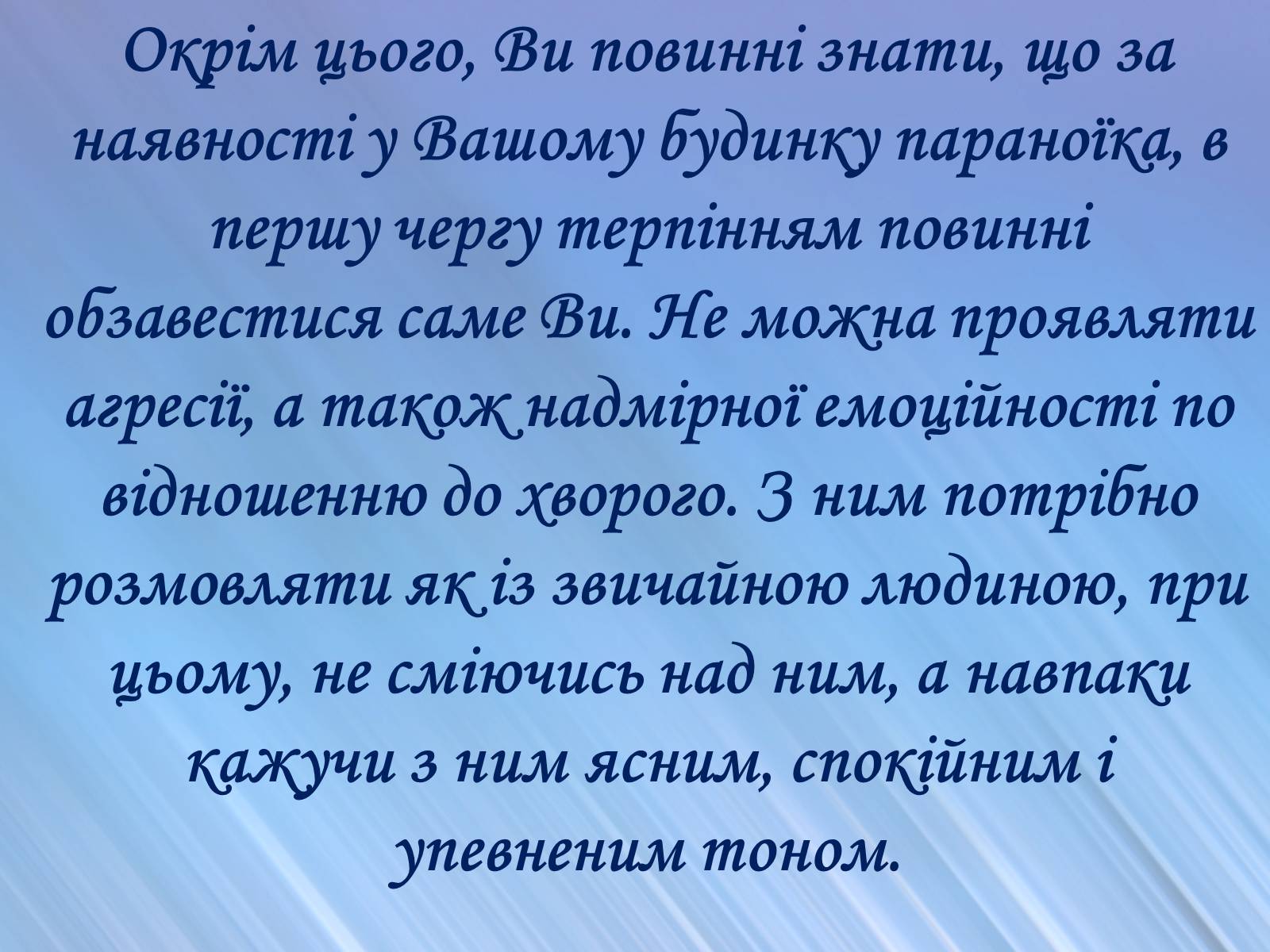 Презентація на тему «Психічні захворювання» - Слайд #18