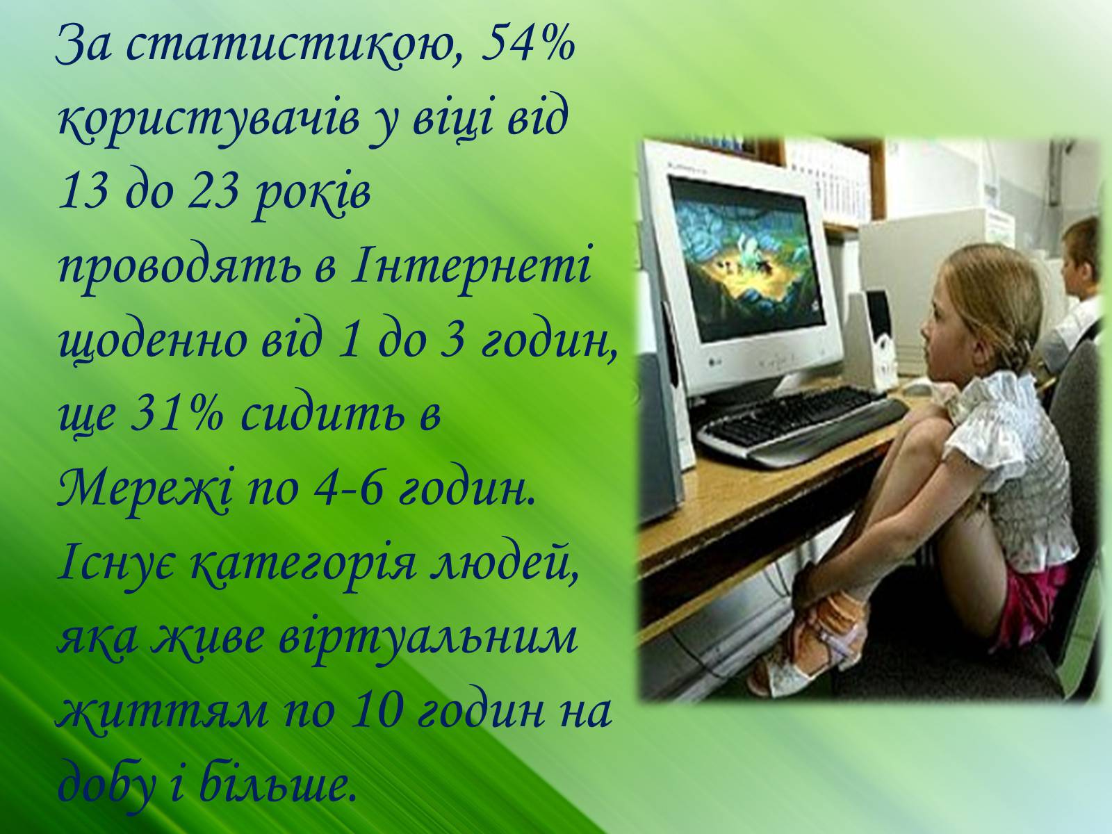 Презентація на тему «Психічні захворювання» - Слайд #42