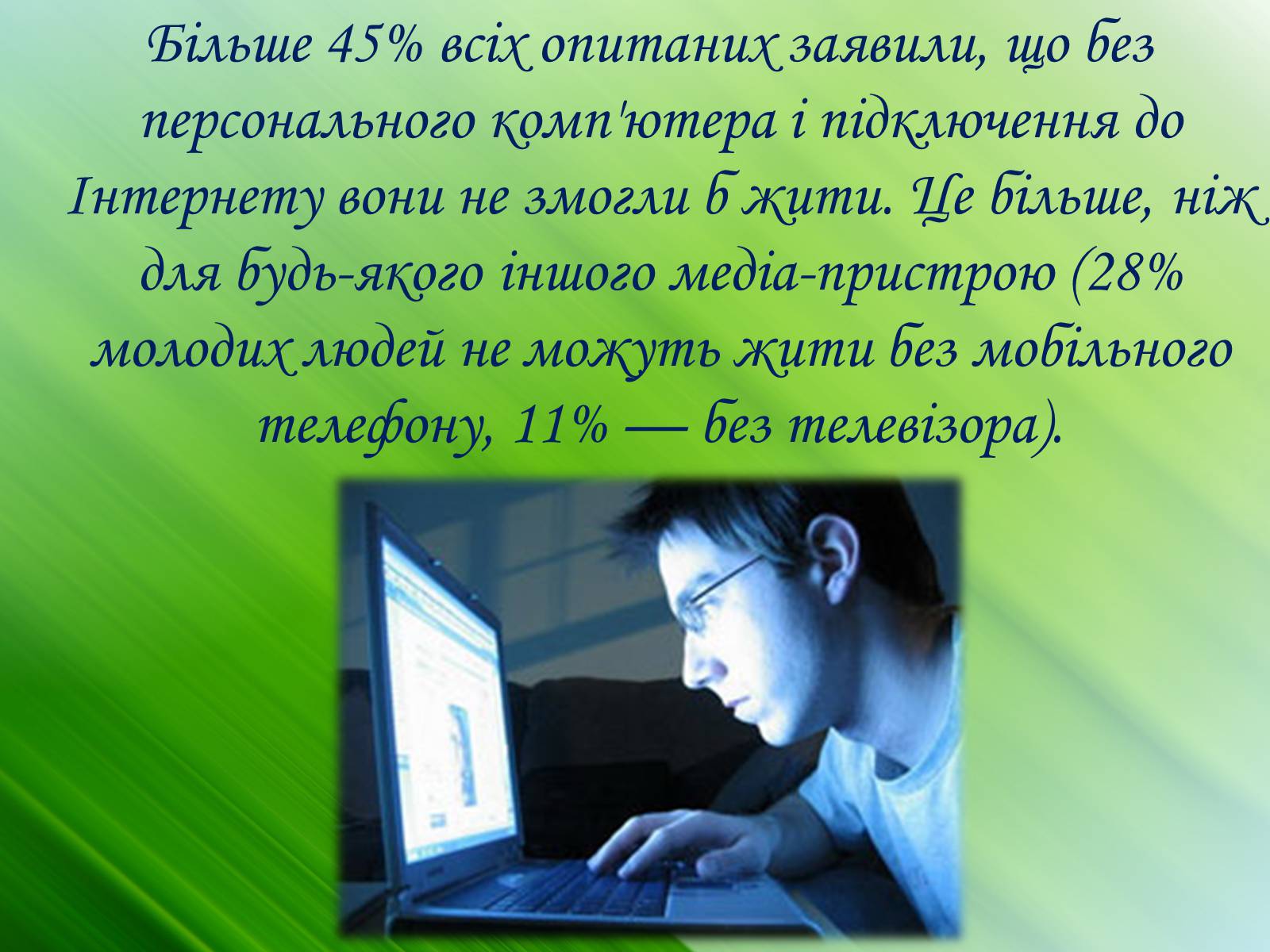 Презентація на тему «Психічні захворювання» - Слайд #43