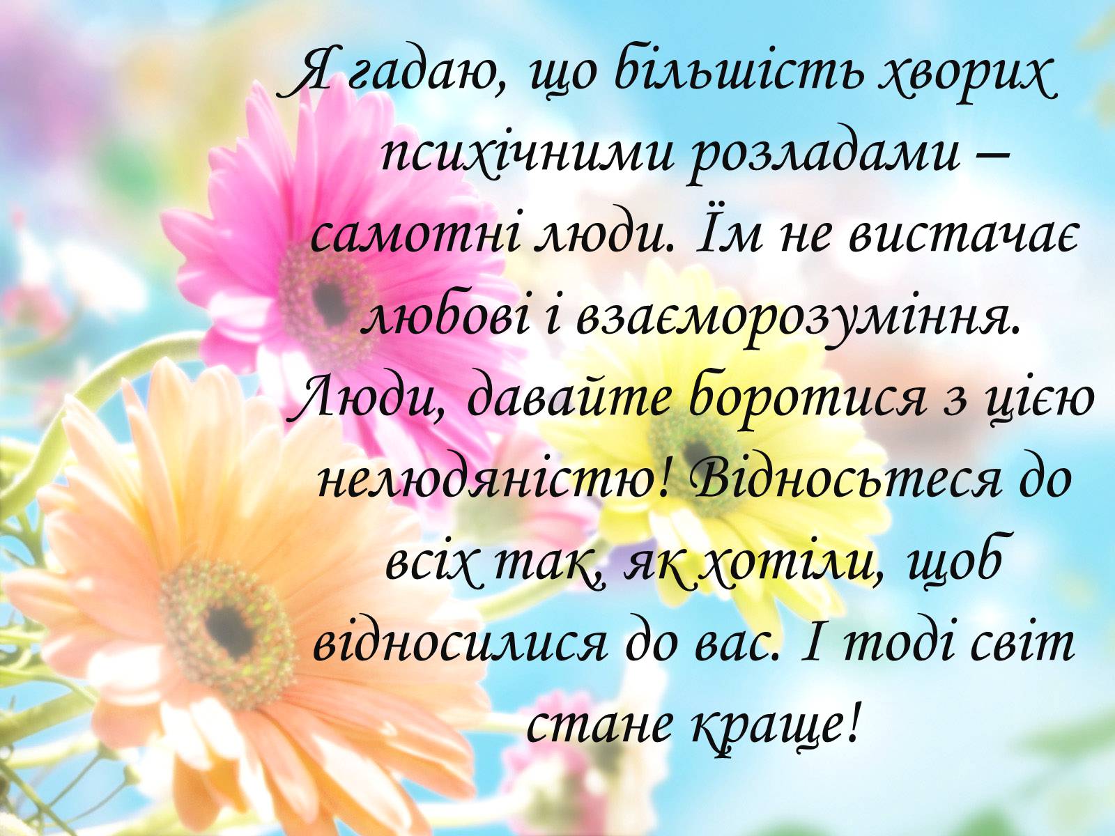 Презентація на тему «Психічні захворювання» - Слайд #48