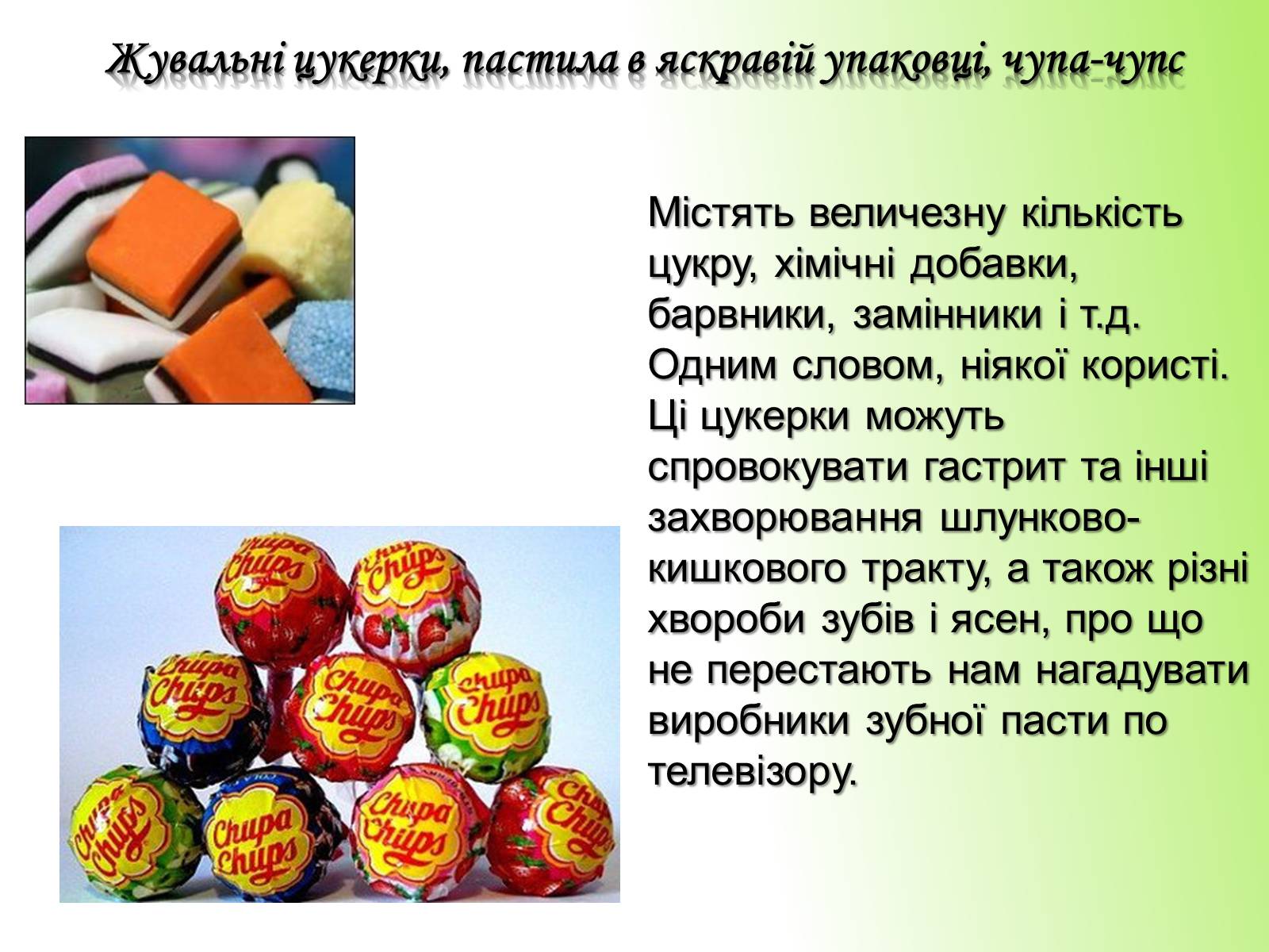 Презентація на тему «Рейтинг найбільш небезпечних продуктів харчування» - Слайд #13