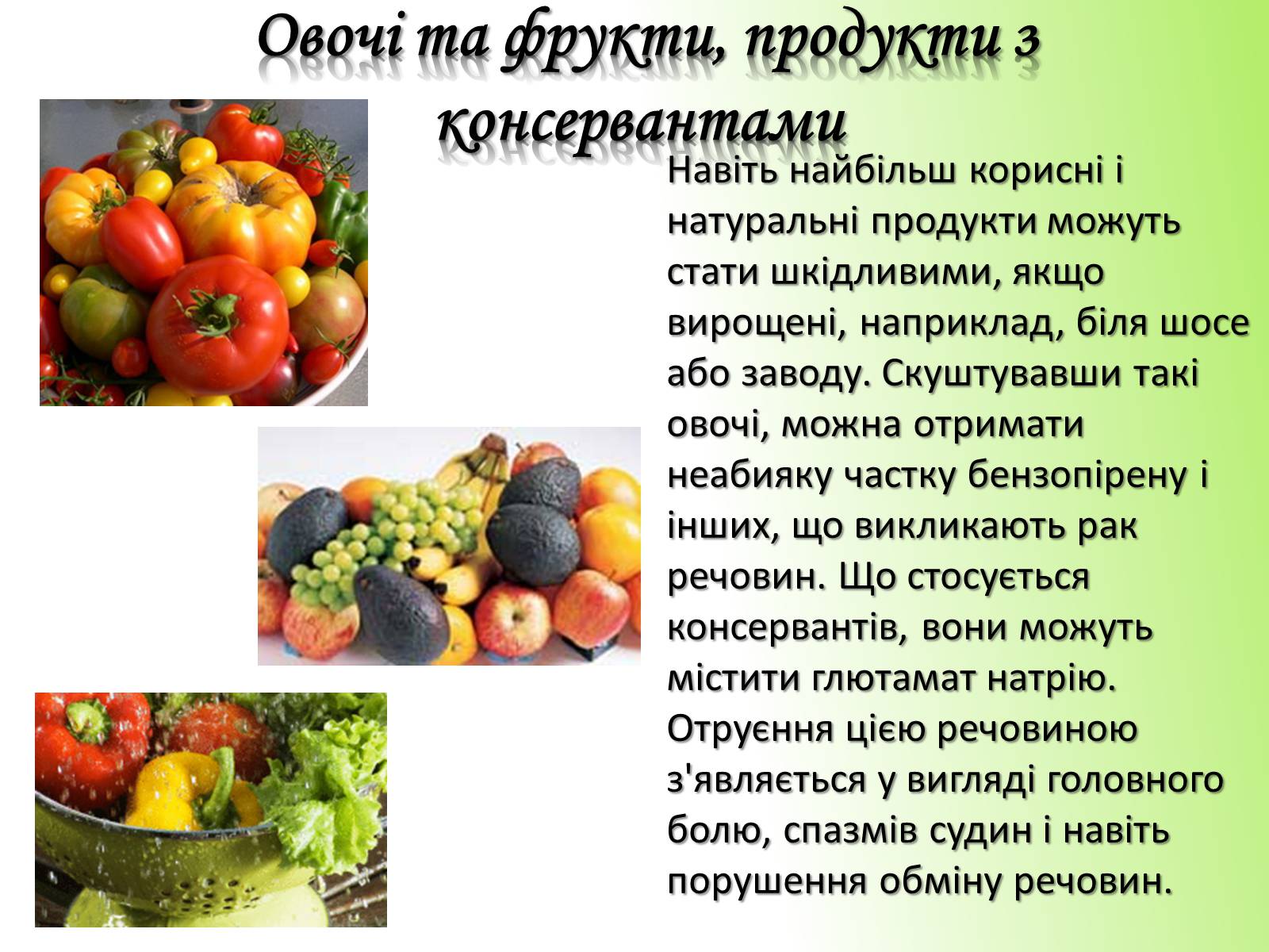 Презентація на тему «Рейтинг найбільш небезпечних продуктів харчування» - Слайд #7