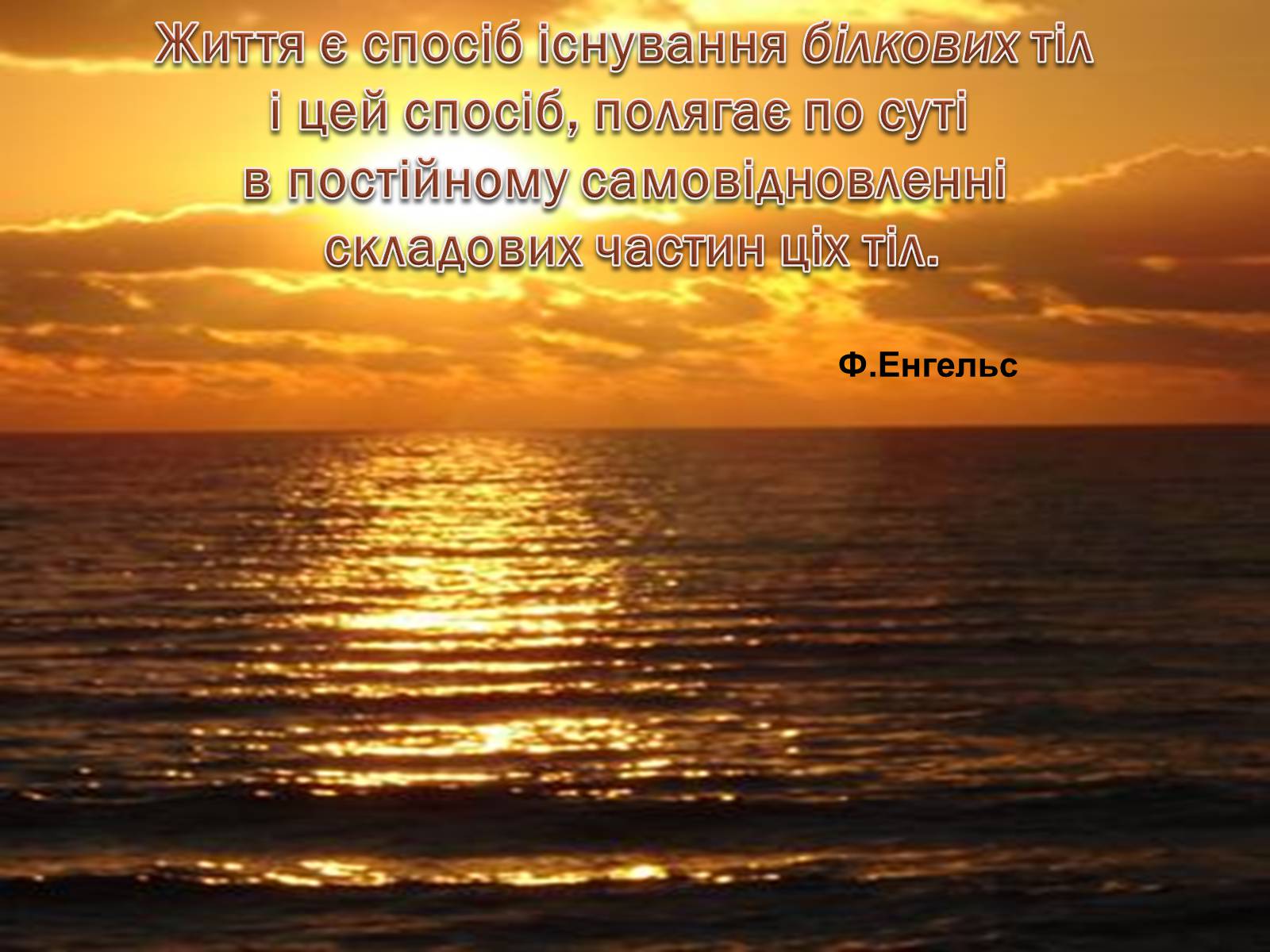 Презентація на тему «Походження життя» - Слайд #2