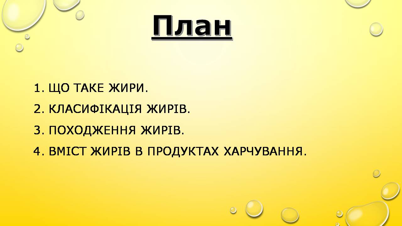 Презентація на тему «Жири» (варіант 26) - Слайд #2