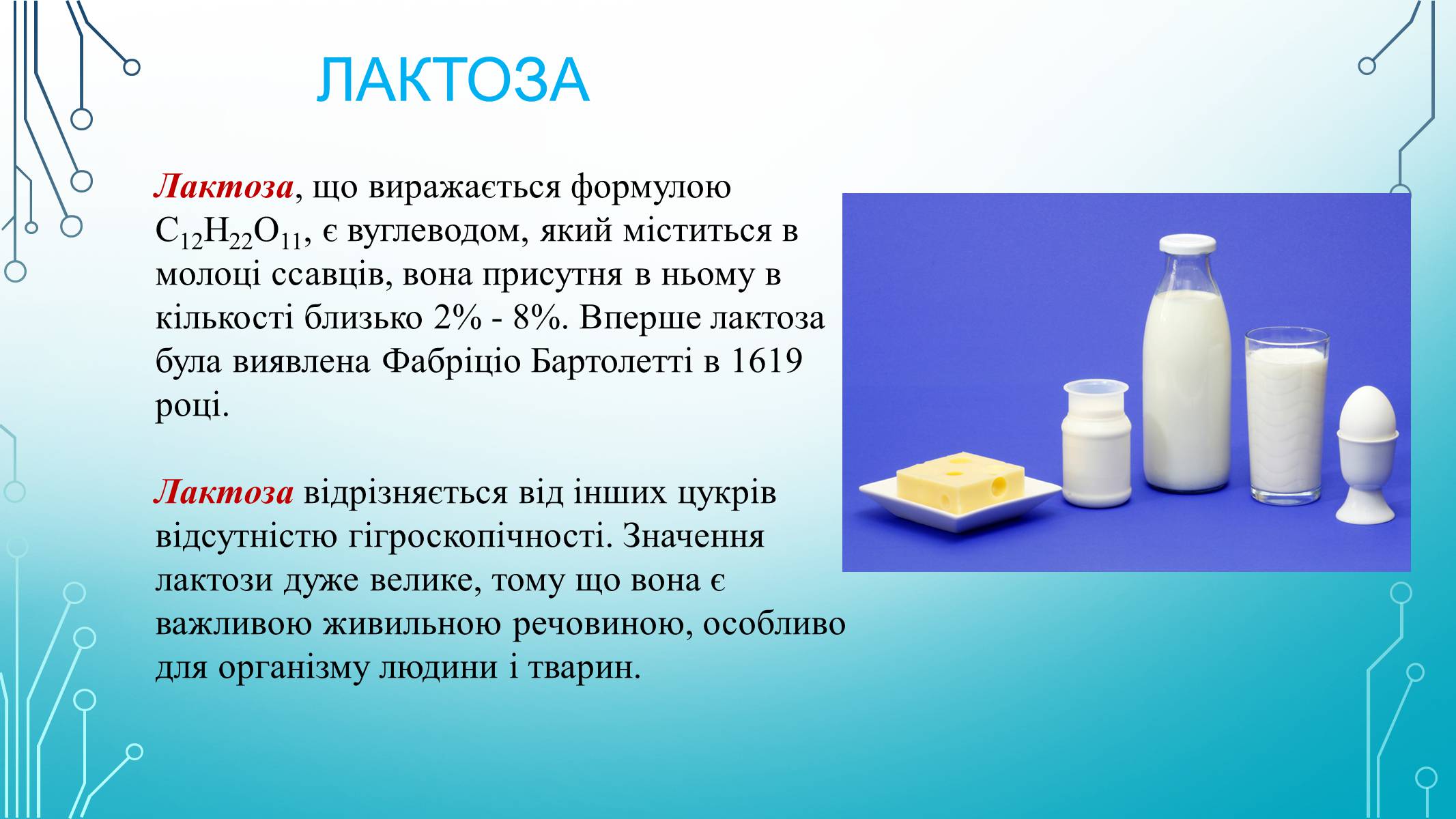 Презентація на тему «Вуглеводи як компоненти їжі, їх роль у житті людини» (варіант 29) - Слайд #13