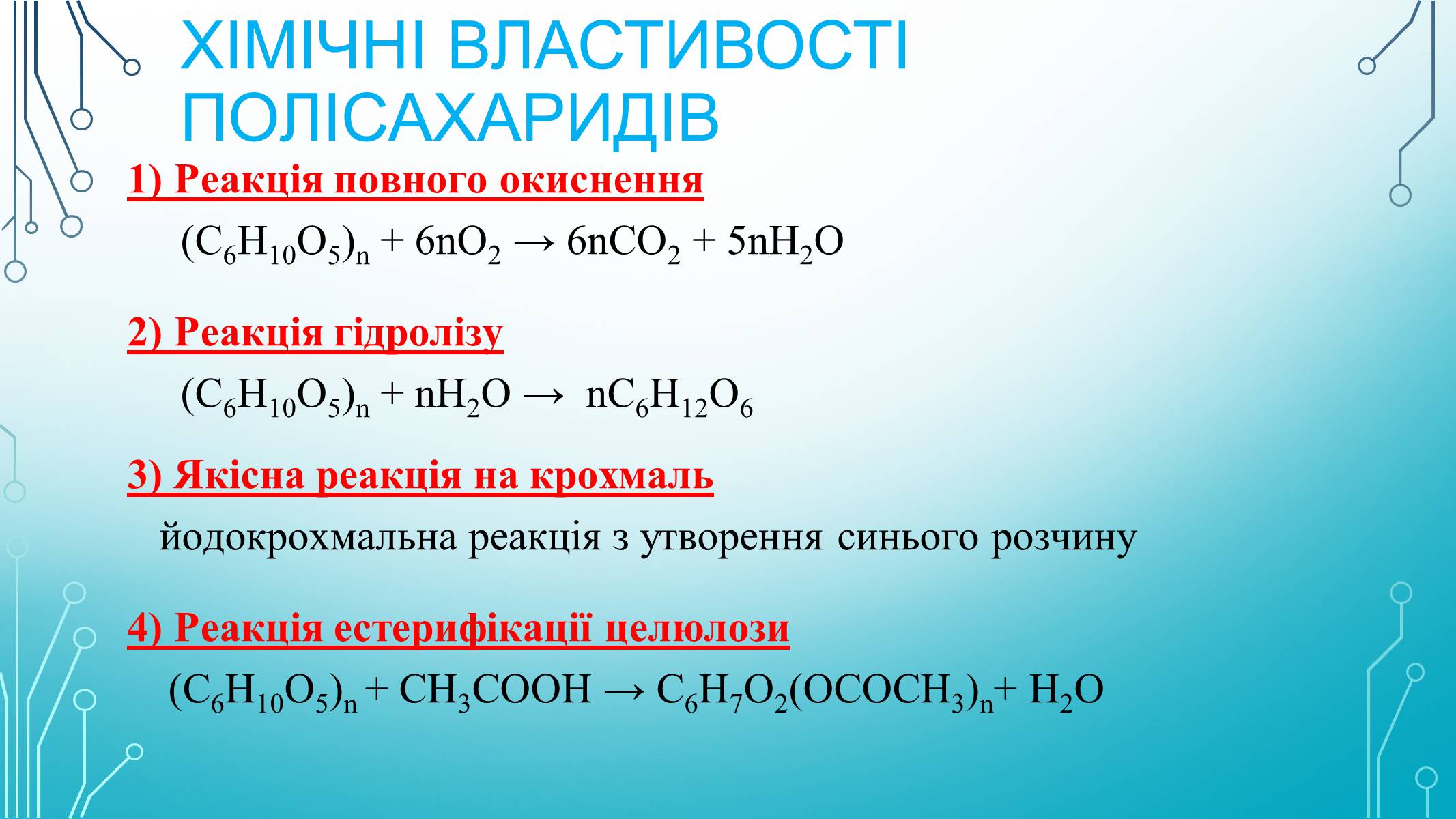 Презентація на тему «Вуглеводи як компоненти їжі, їх роль у житті людини» (варіант 29) - Слайд #19