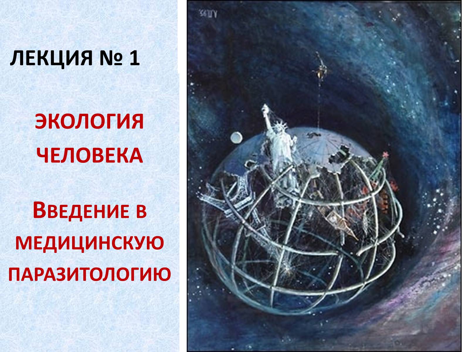 Презентація на тему «Биосферный и биоценотический уровни организации жизни» - Слайд #2