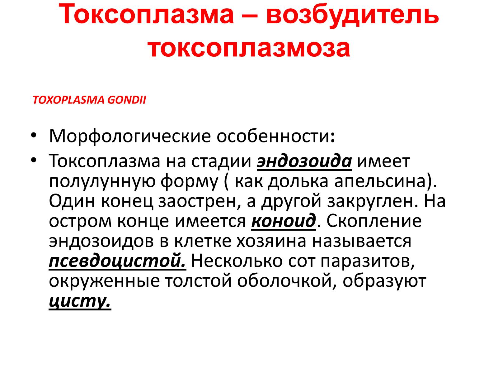 Презентація на тему «Биосферный и биоценотический уровни организации жизни» - Слайд #23