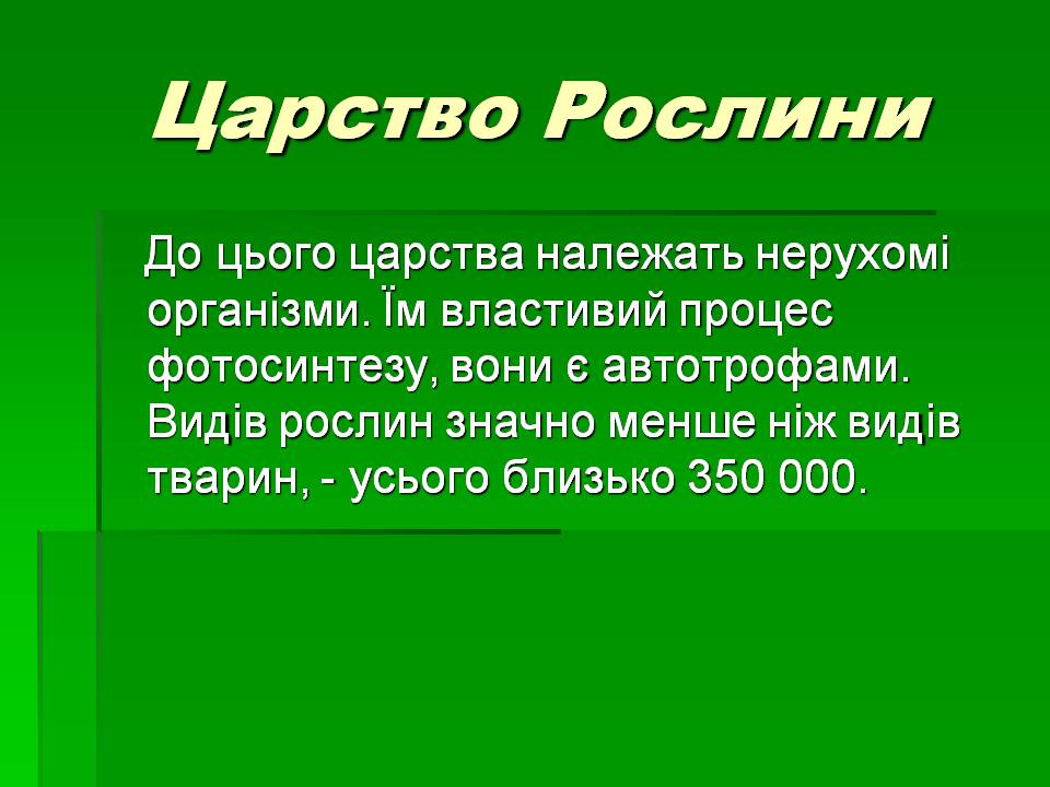 Презентація на тему «Зоологія» - Слайд #14