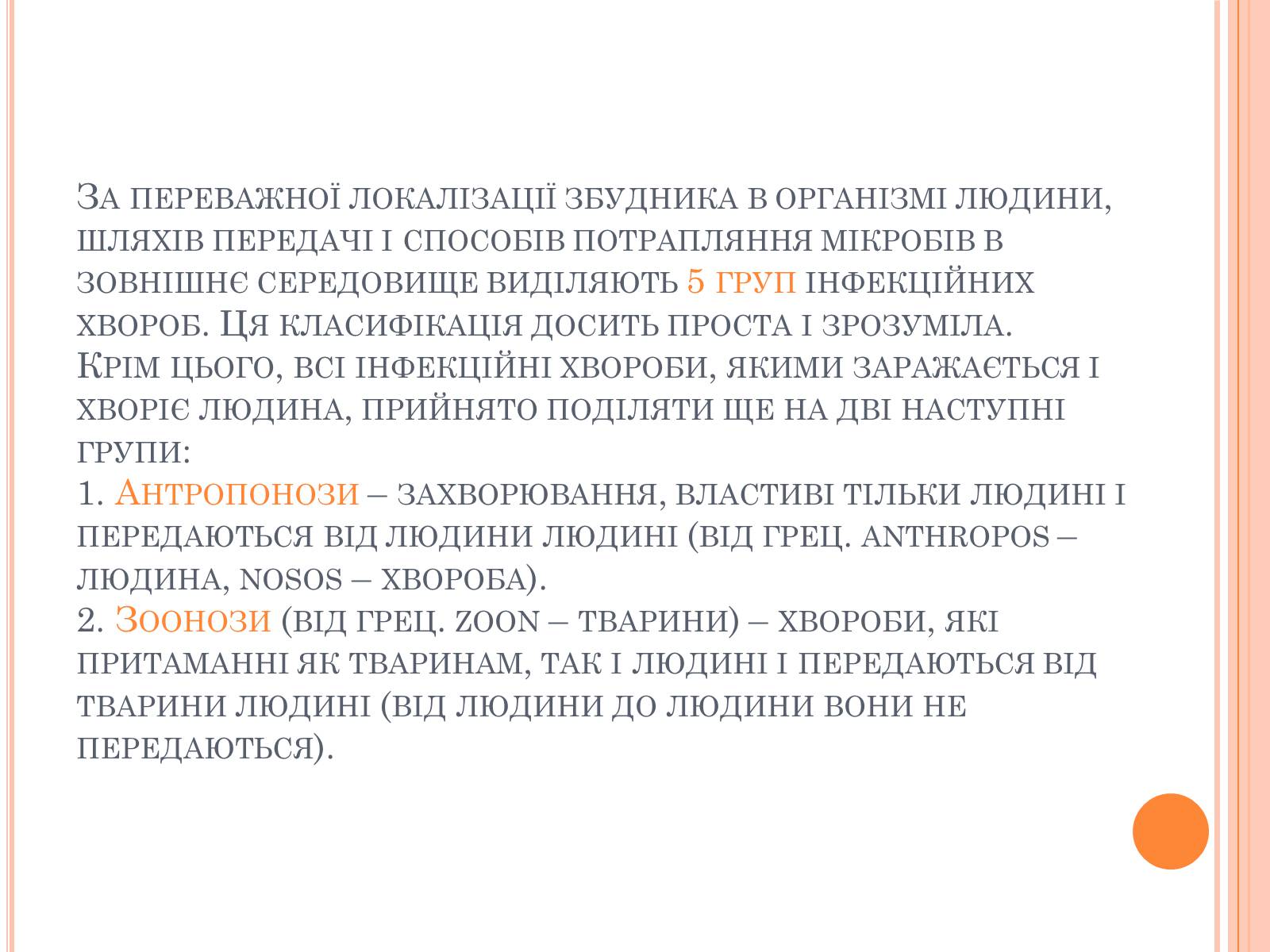 Презентація на тему «Інфекційні захворювання» (варіант 6) - Слайд #13