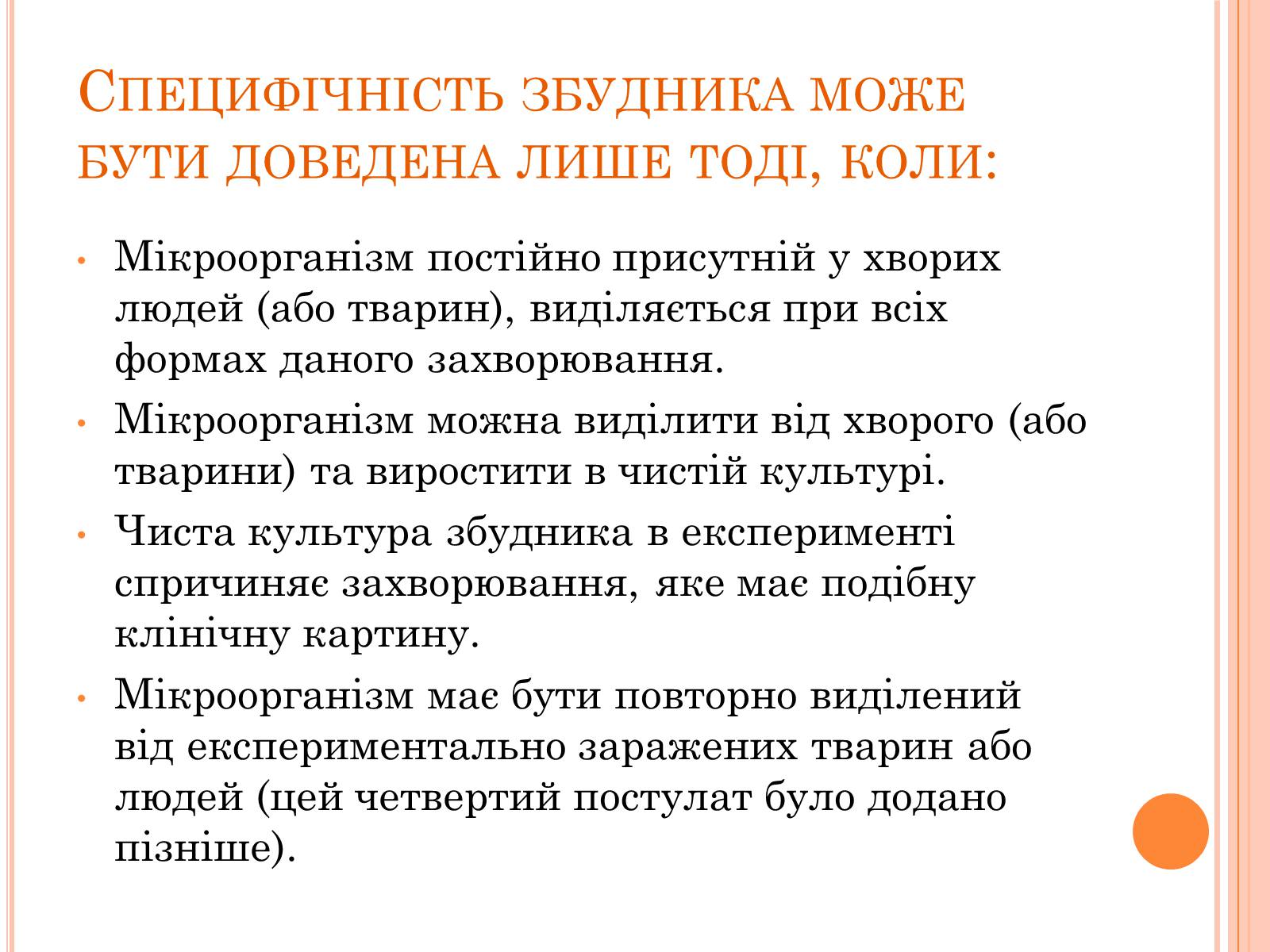 Презентація на тему «Інфекційні захворювання» (варіант 6) - Слайд #6