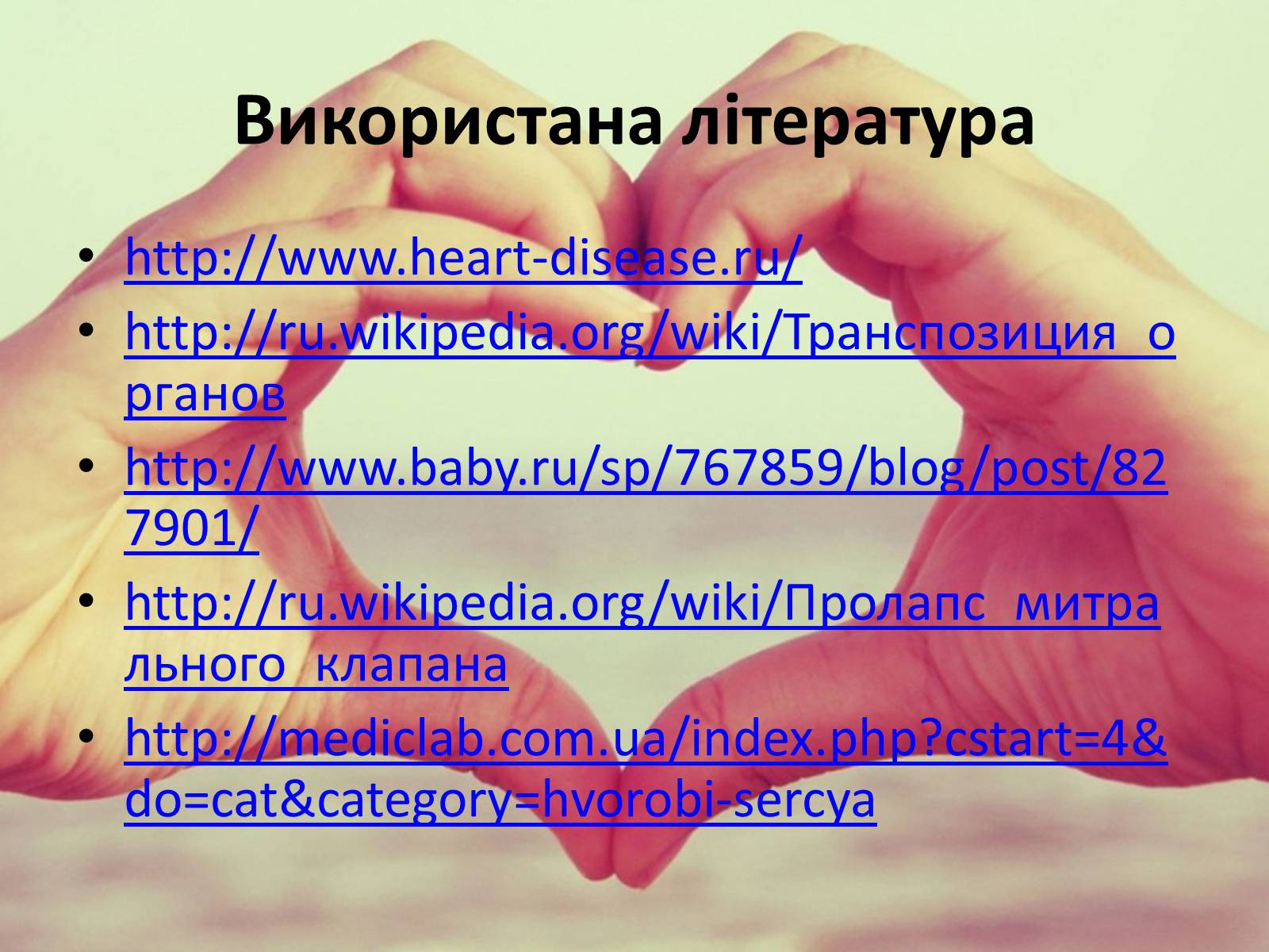 Презентація на тему «Захворювання серцево-судинної системи» (варіант 2) - Слайд #22