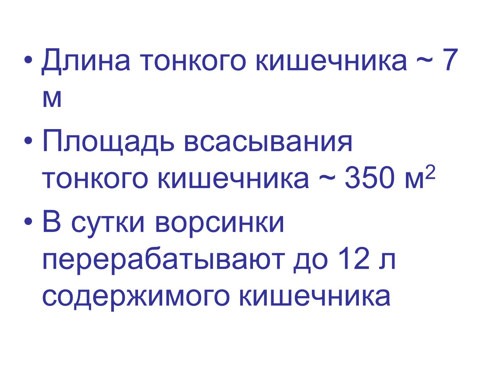 Презентація на тему «Процессы диффузии в организме человека» - Слайд #18