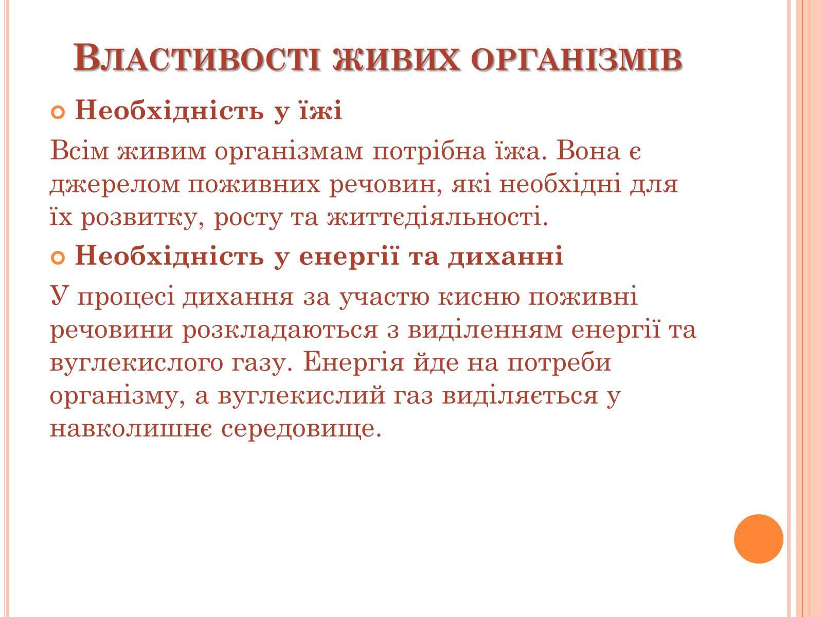 Презентація на тему «Властивості організмів. Їхній ріст та розвиток» (варіант 1) - Слайд #4