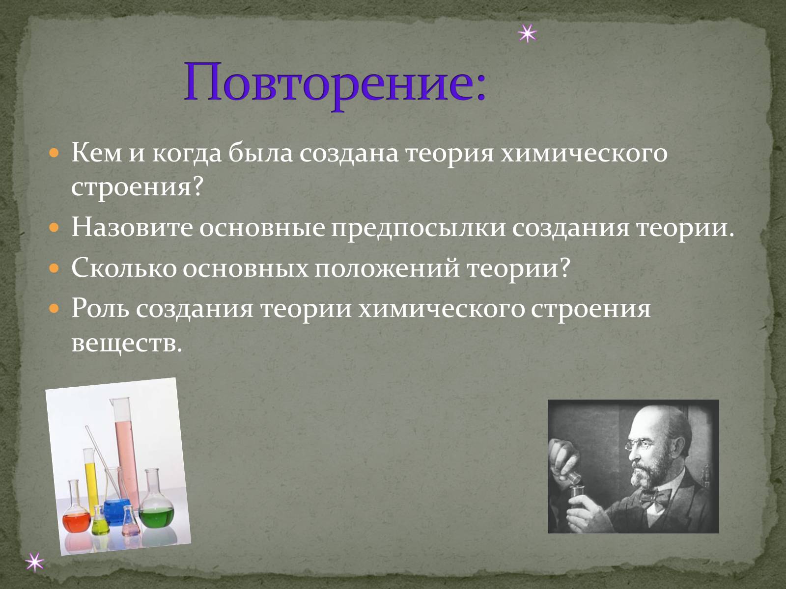 Презентація на тему «Теория Бутлерова» - Слайд #14