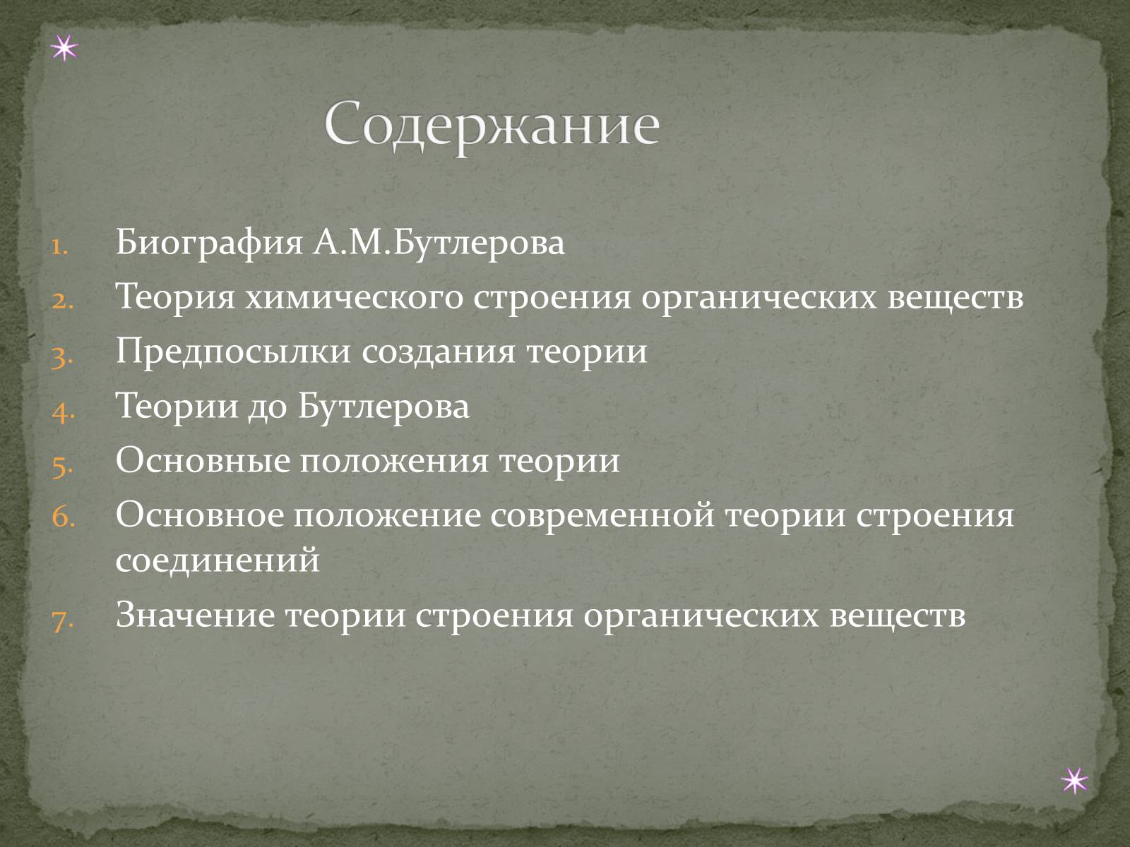 Презентація на тему «Теория Бутлерова» - Слайд #2