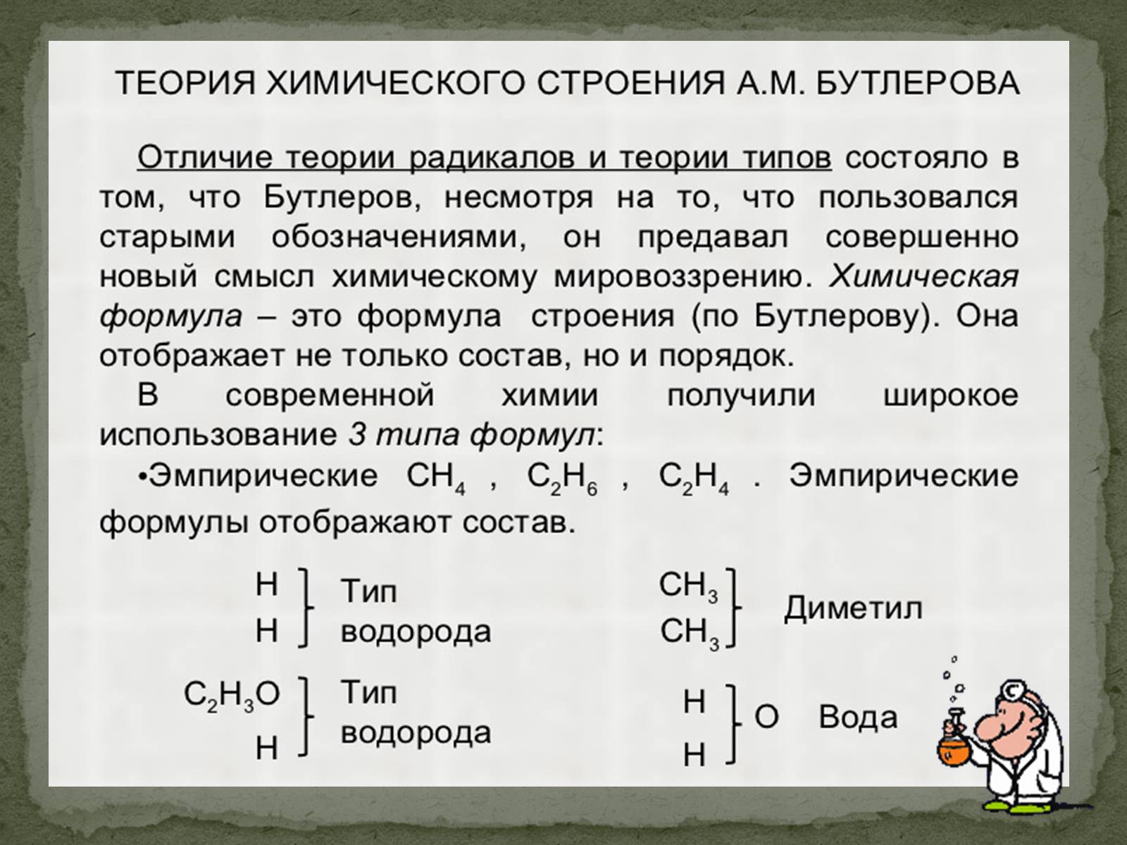 Презентація на тему «Теория Бутлерова» - Слайд #9