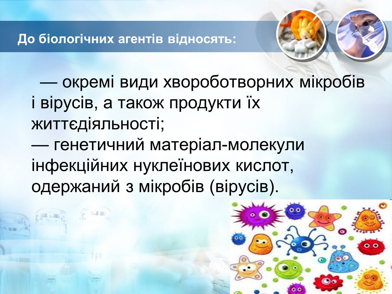 Презентація на тему «Біологічна зброя» - Слайд #10