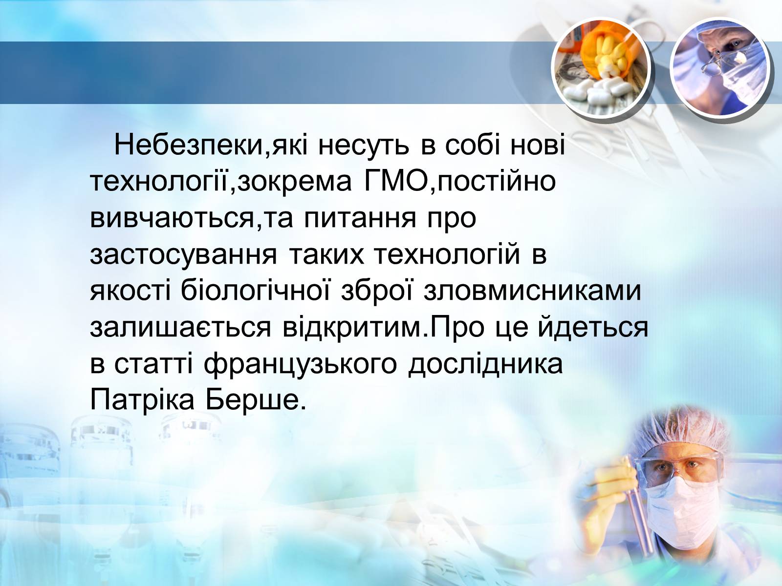 Презентація на тему «Біологічна зброя» - Слайд #2