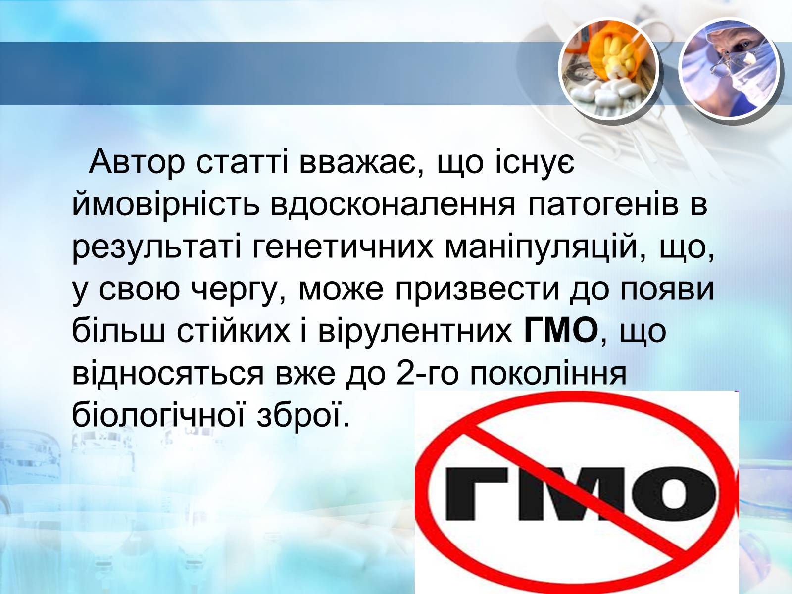 Презентація на тему «Біологічна зброя» - Слайд #6