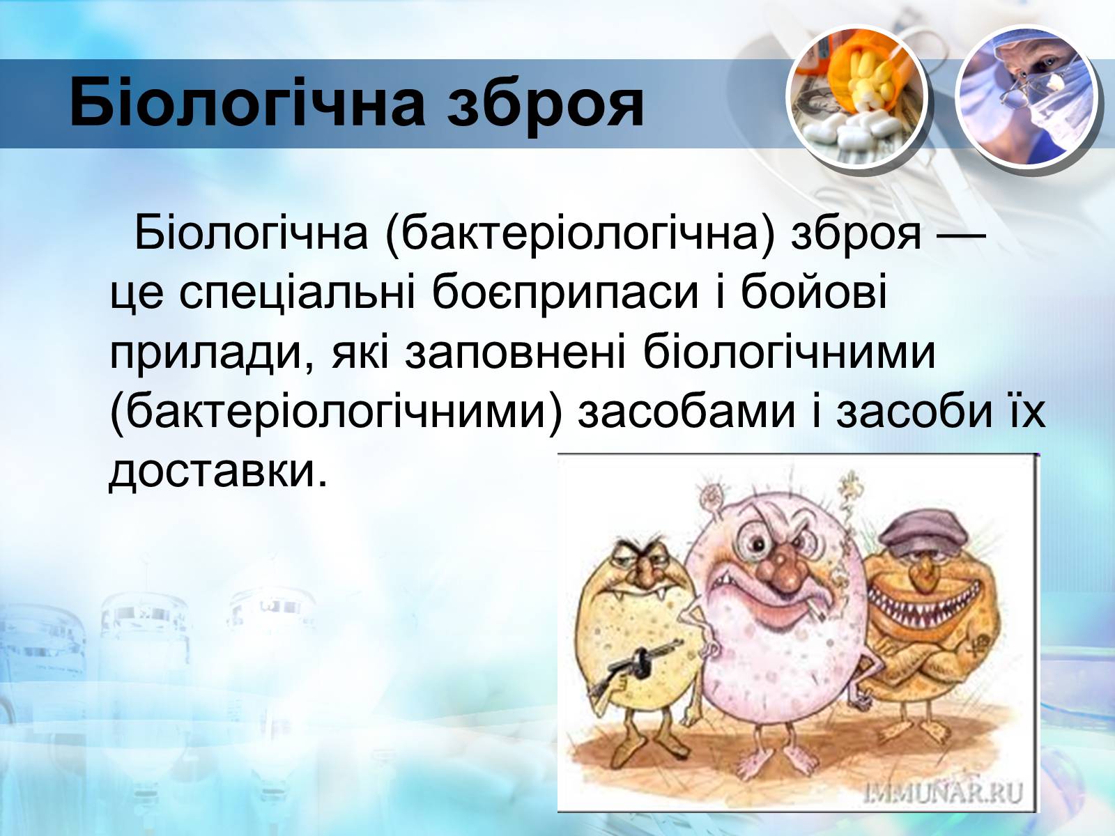 Презентація на тему «Біологічна зброя» - Слайд #8