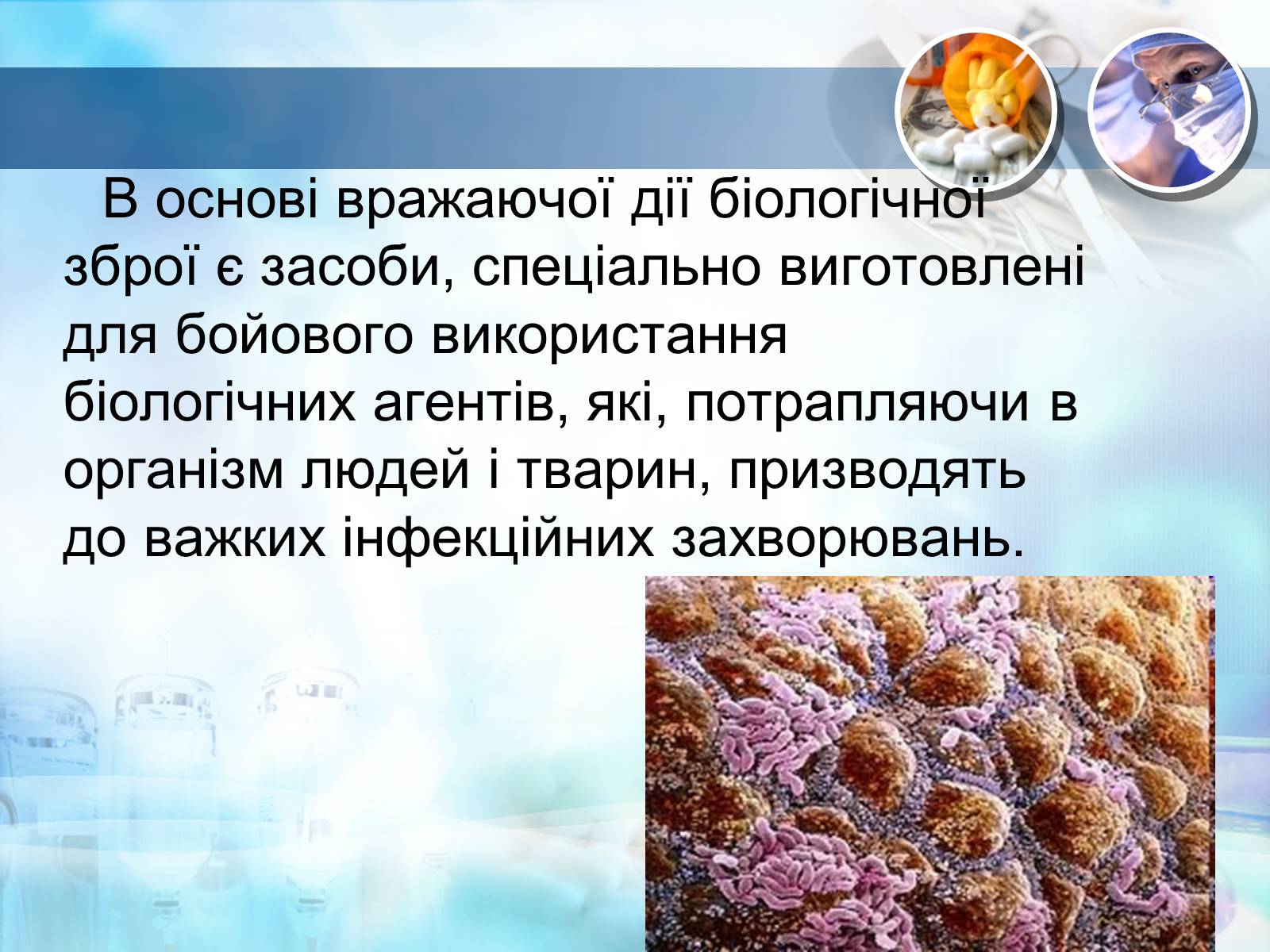 Презентація на тему «Біологічна зброя» - Слайд #9