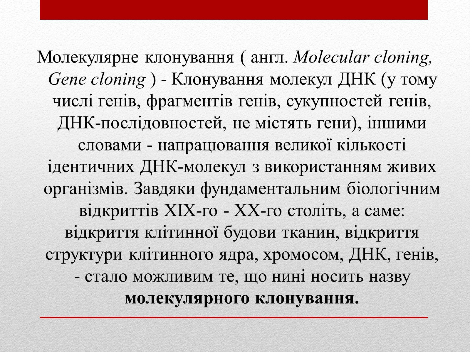 Презентація на тему «Клонування» (варіант 6) - Слайд #9