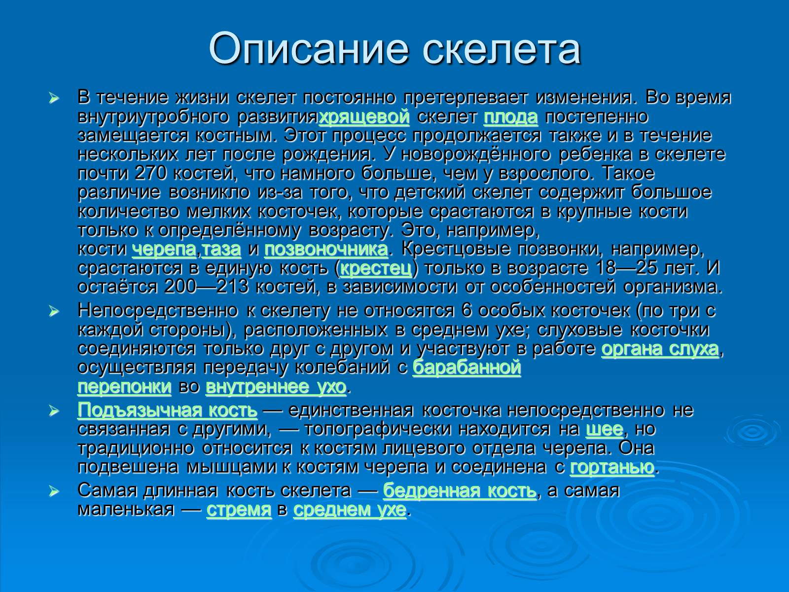 Презентація на тему «Анатомическое отличие скелетов мужчин и женщин» - Слайд #5