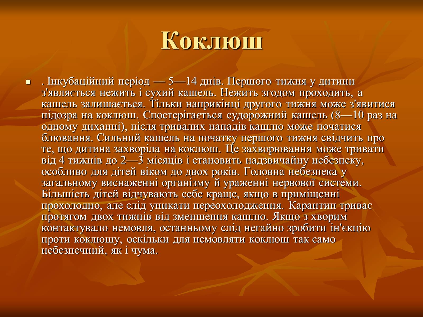 Презентація на тему «Найхарактерніші дитячі захворювання» - Слайд #10