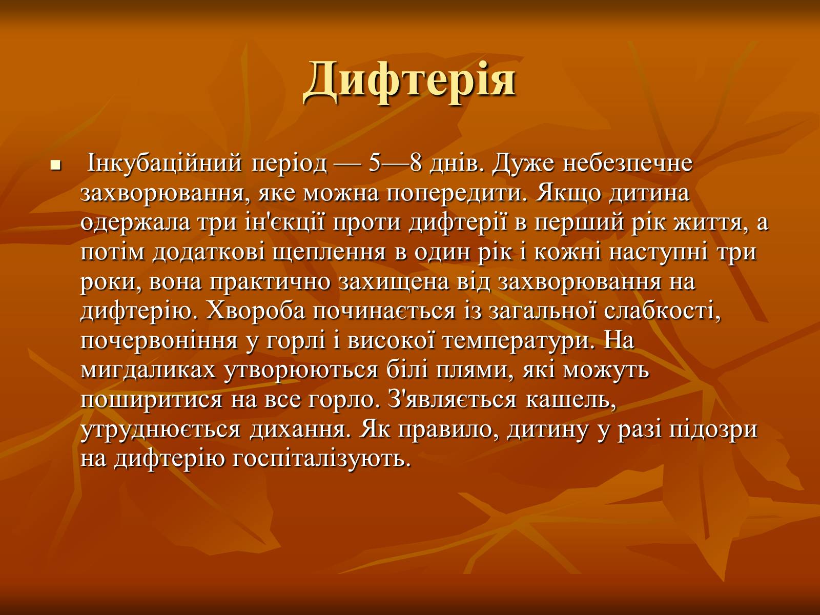 Презентація на тему «Найхарактерніші дитячі захворювання» - Слайд #15