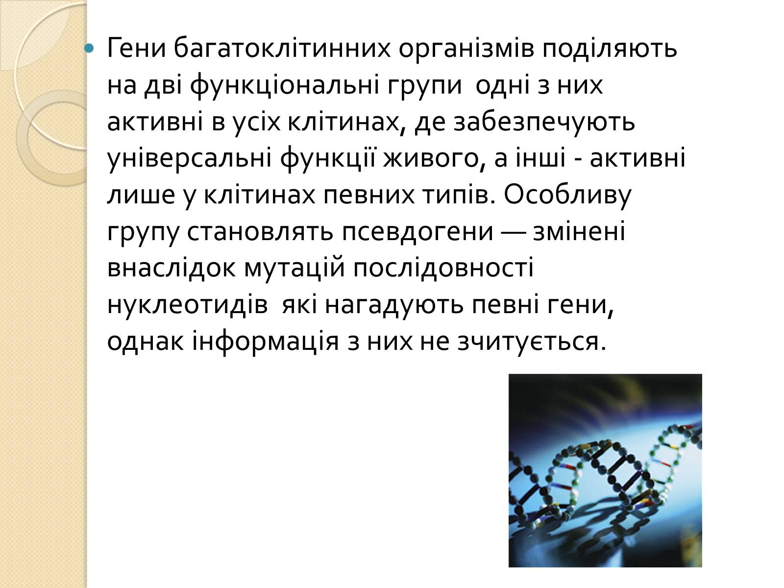 Презентація на тему «Основні закономірності функціонування генів у про – та еукаріотів» (варіант 4) - Слайд #15