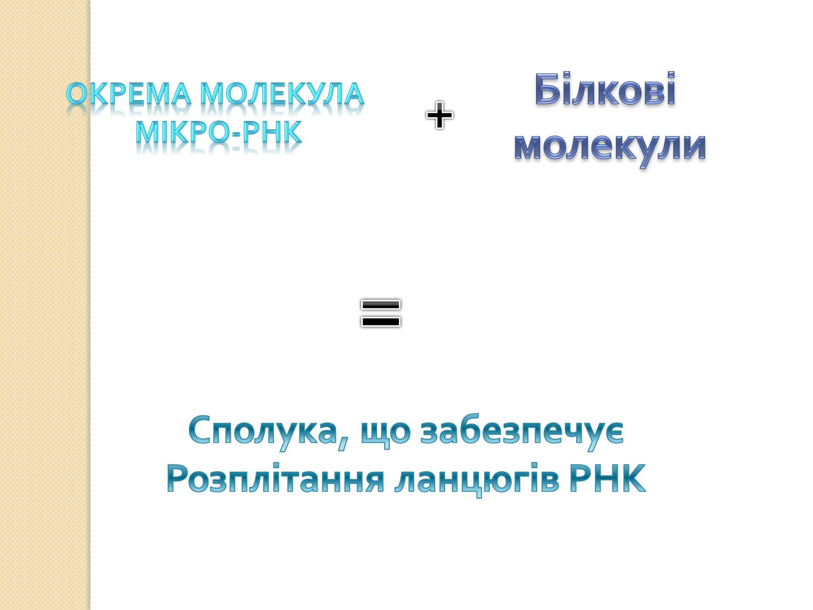 Презентація на тему «Основні закономірності функціонування генів у про – та еукаріотів» (варіант 4) - Слайд #26