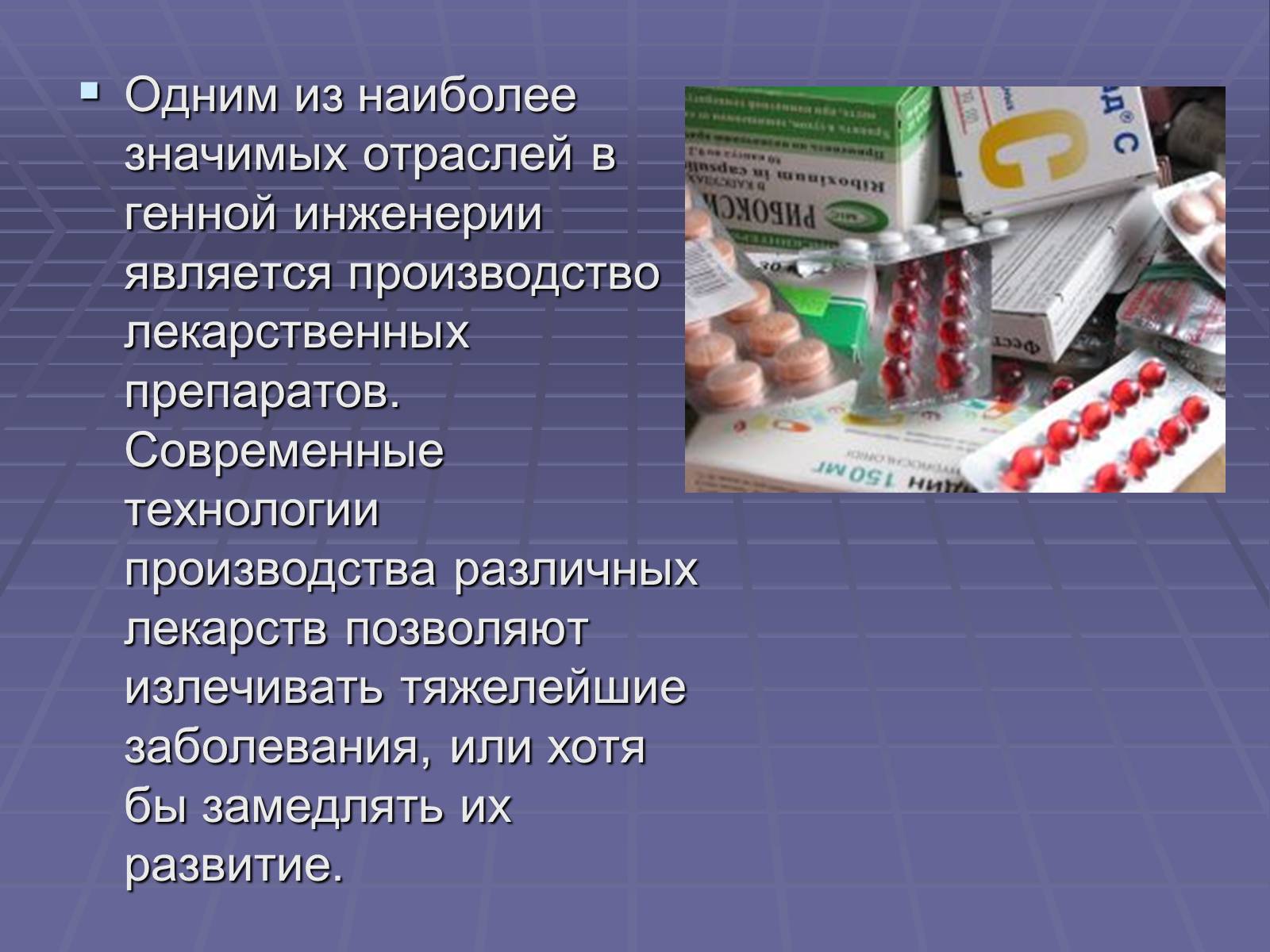 Презентація на тему «Биотехнологии» - Слайд #6