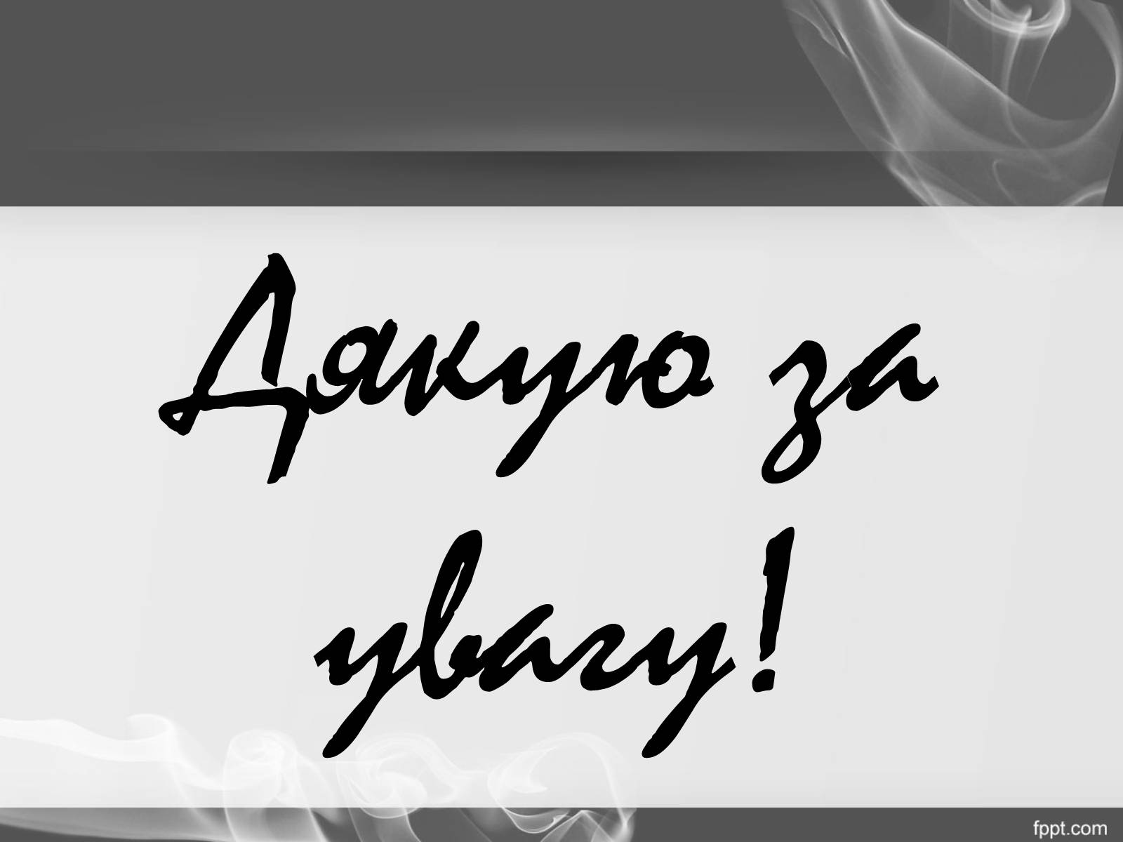 Презентація на тему «Надання першої допомоги при переохолодженні і обмороженні» - Слайд #21