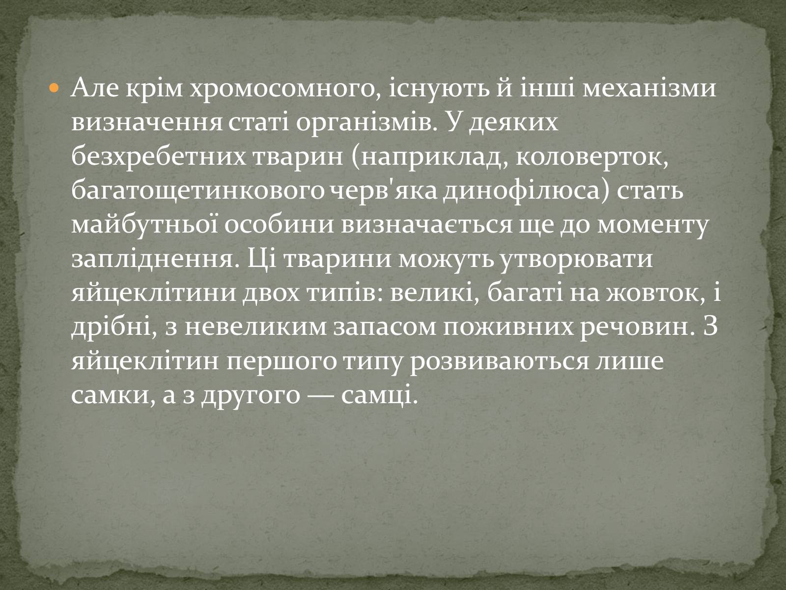 Презентація на тему «Визначення статі різних організмів» - Слайд #6