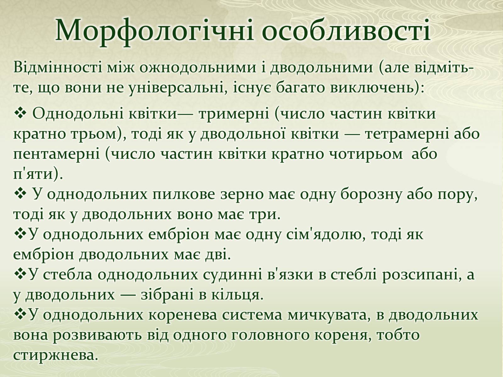 Презентація на тему «Класифікаця покирітонасінних» - Слайд #7