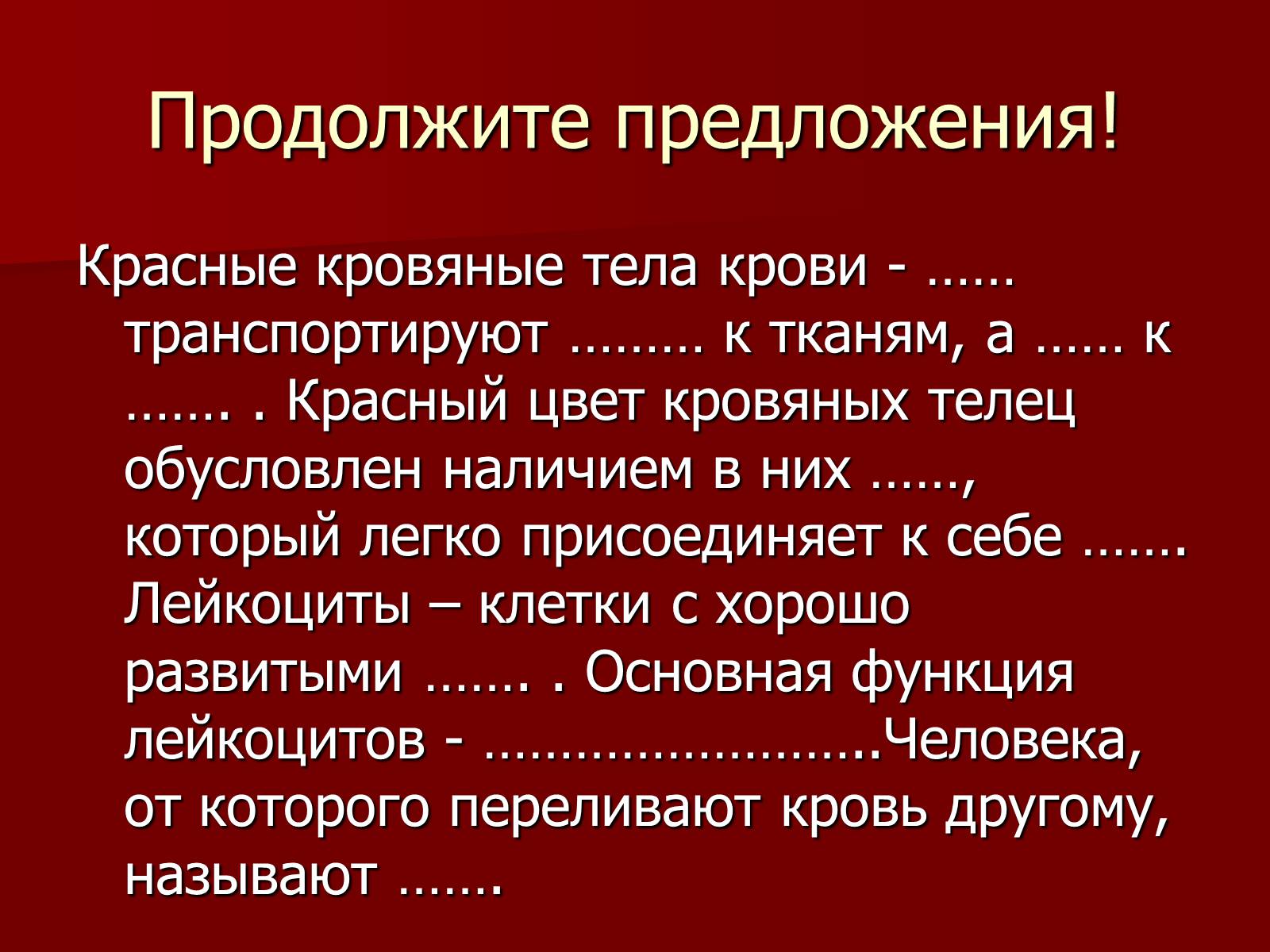 Презентація на тему «Кровь» - Слайд #18