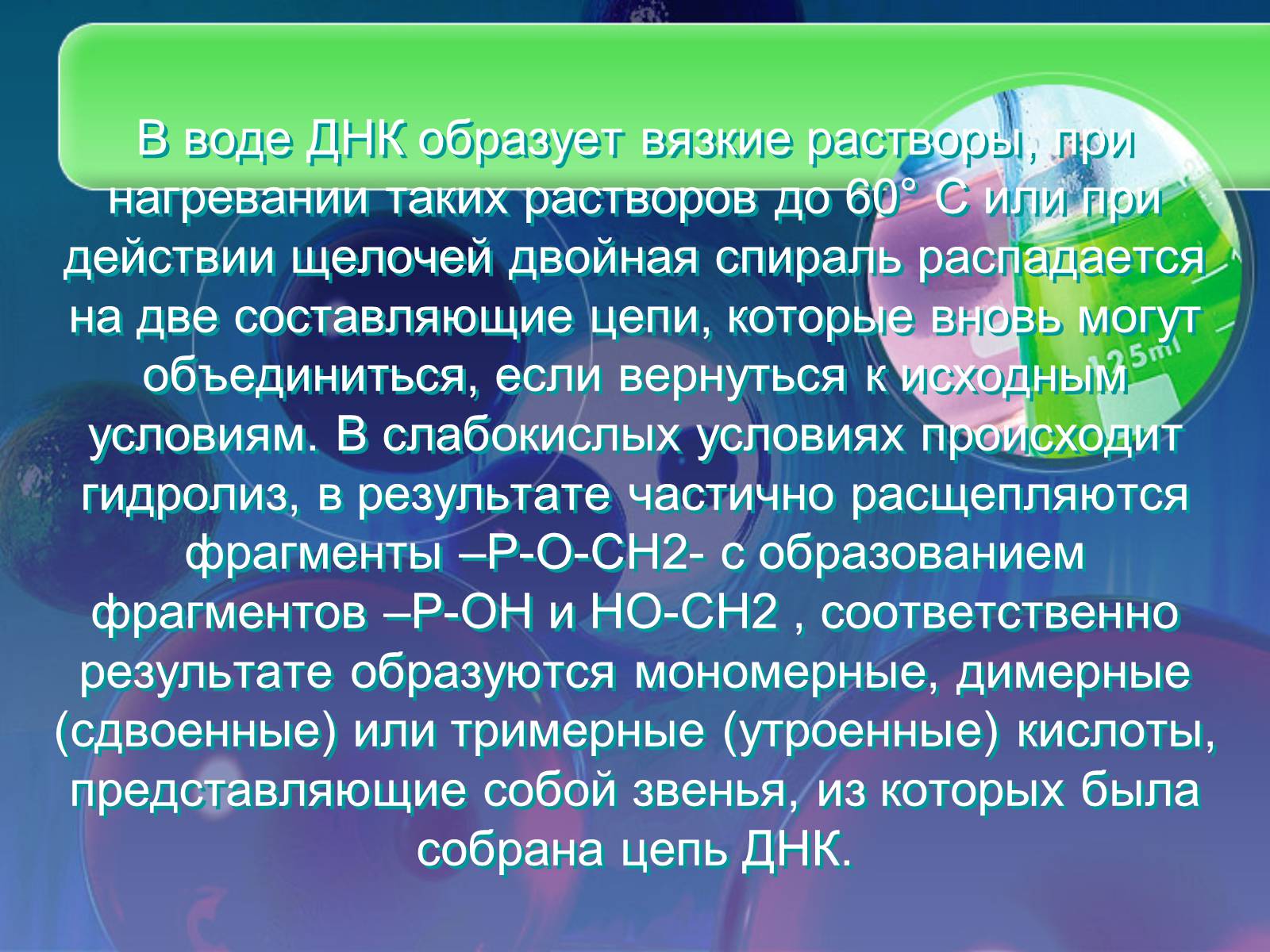 Презентація на тему «Нуклеїнові кислоти» (варіант 8) - Слайд #11