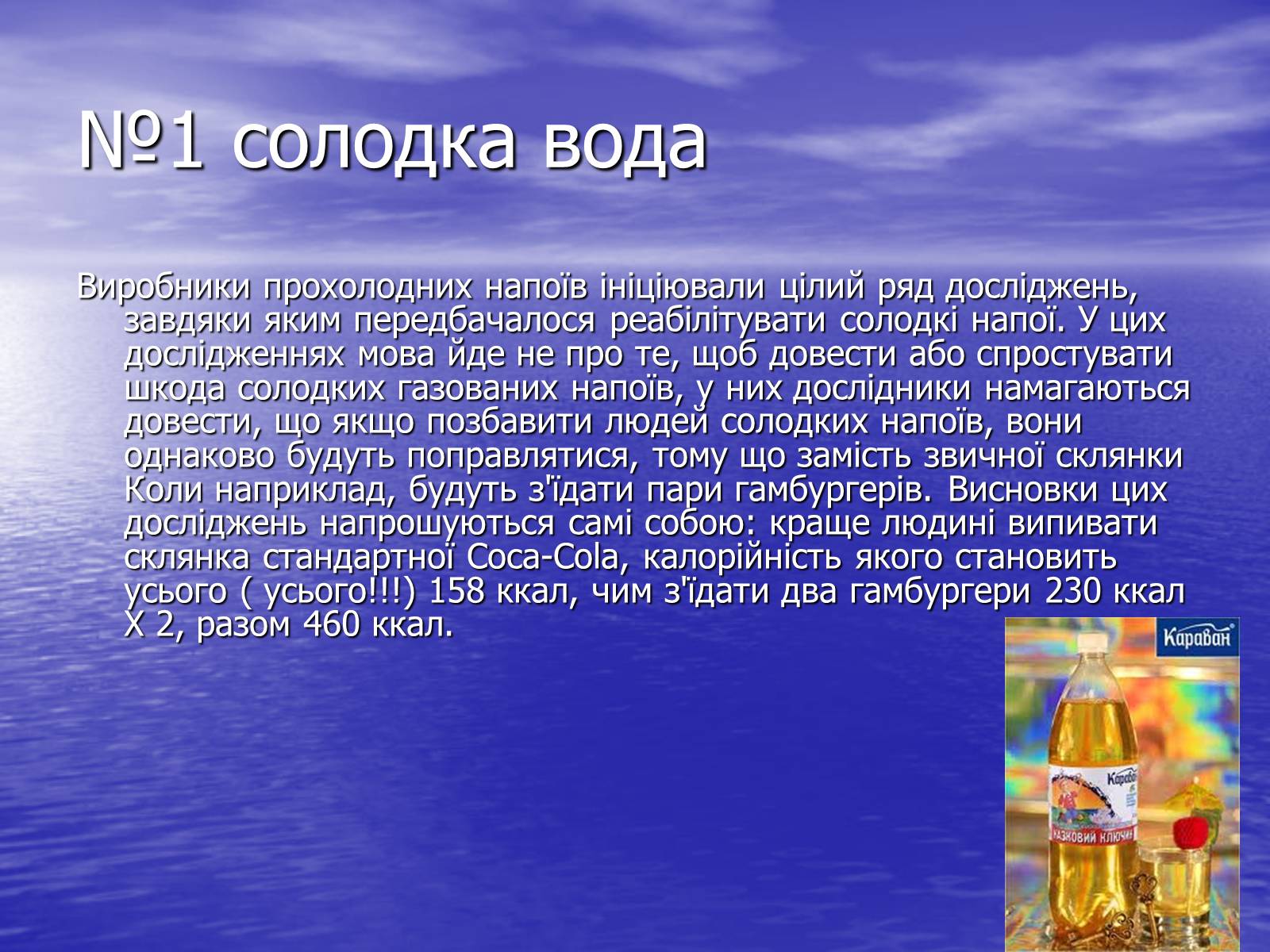 Презентація на тему «П&#8217;ятірка продуктів які загрожують твоєму здоров&#8217;ю» - Слайд #2