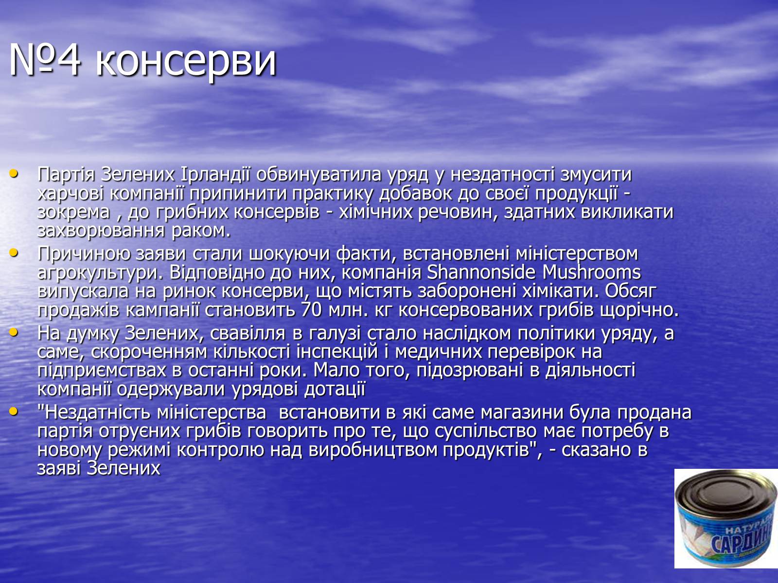 Презентація на тему «П&#8217;ятірка продуктів які загрожують твоєму здоров&#8217;ю» - Слайд #5