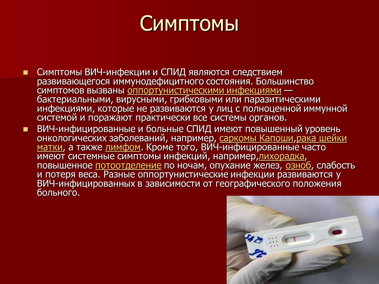 Презентація на тему «Синдром приобретённого иммунного дефицита» - Слайд #10