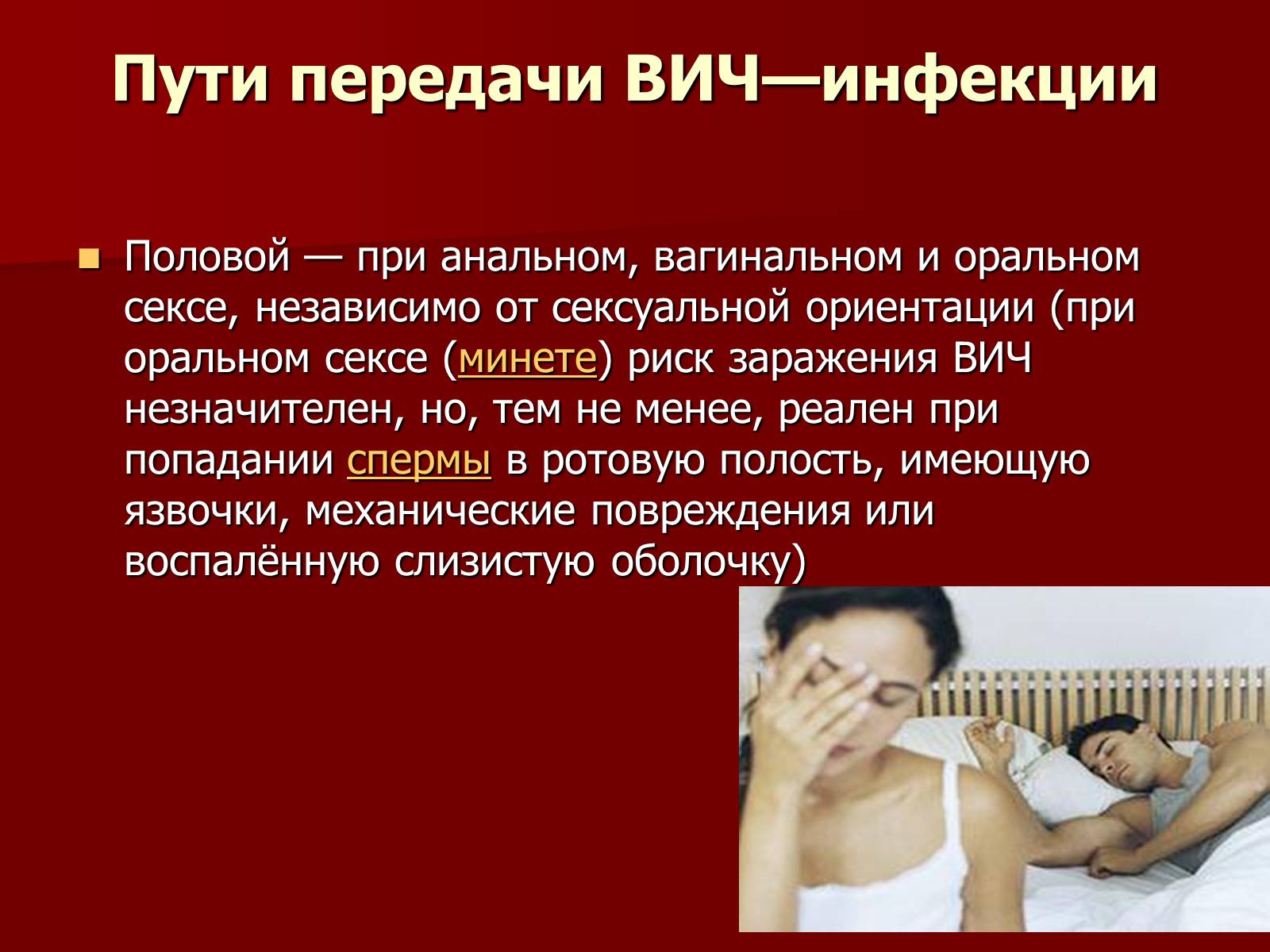 Презентація на тему «Синдром приобретённого иммунного дефицита» - Слайд #4