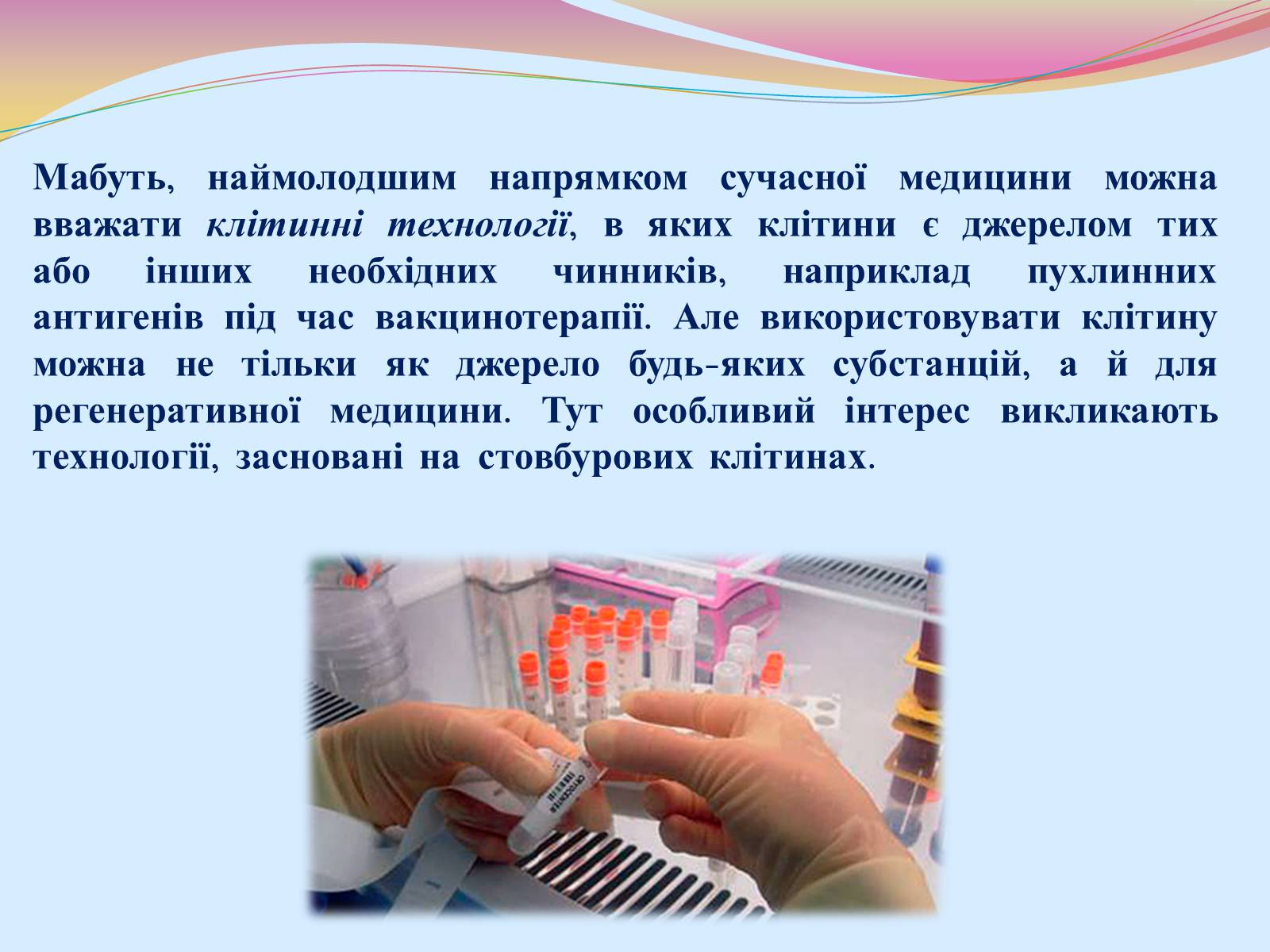 Презентація на тему «Клонування і ембріотехнології» (варіант 2) - Слайд #2